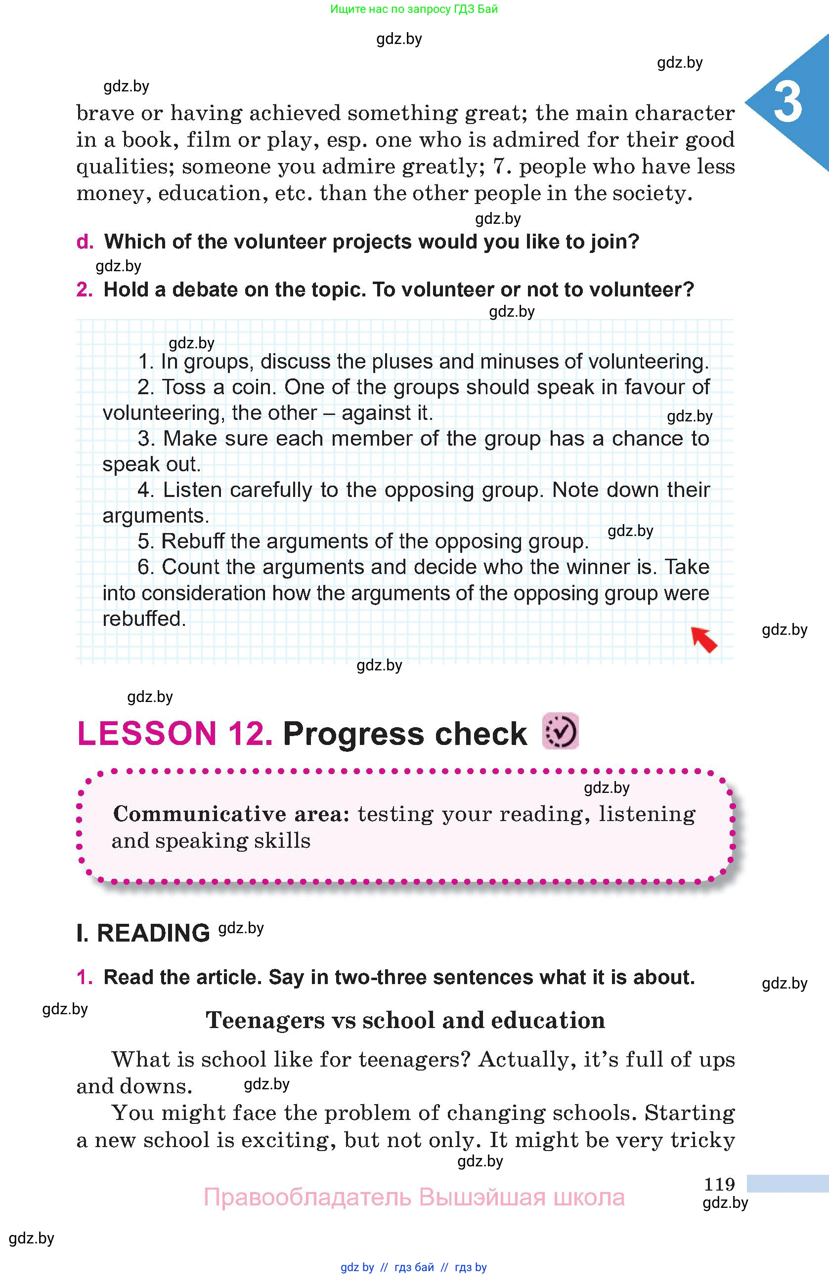 Английский язык (english), 10 класс Учебник (Student's book), авторы: Демченко Наталья Валентиновна, Юхнель Наталья Валентиновна, Севрюкова Татьяна Юрьевна, Бушуева Эдите Владиславовна, Лапицкая Людмила Михайловна (Lapitskaya Ludmila), издательство Вышэйшая школа, Минск, 2021, голубого цвета, Часть ( Part) 1, страница 119