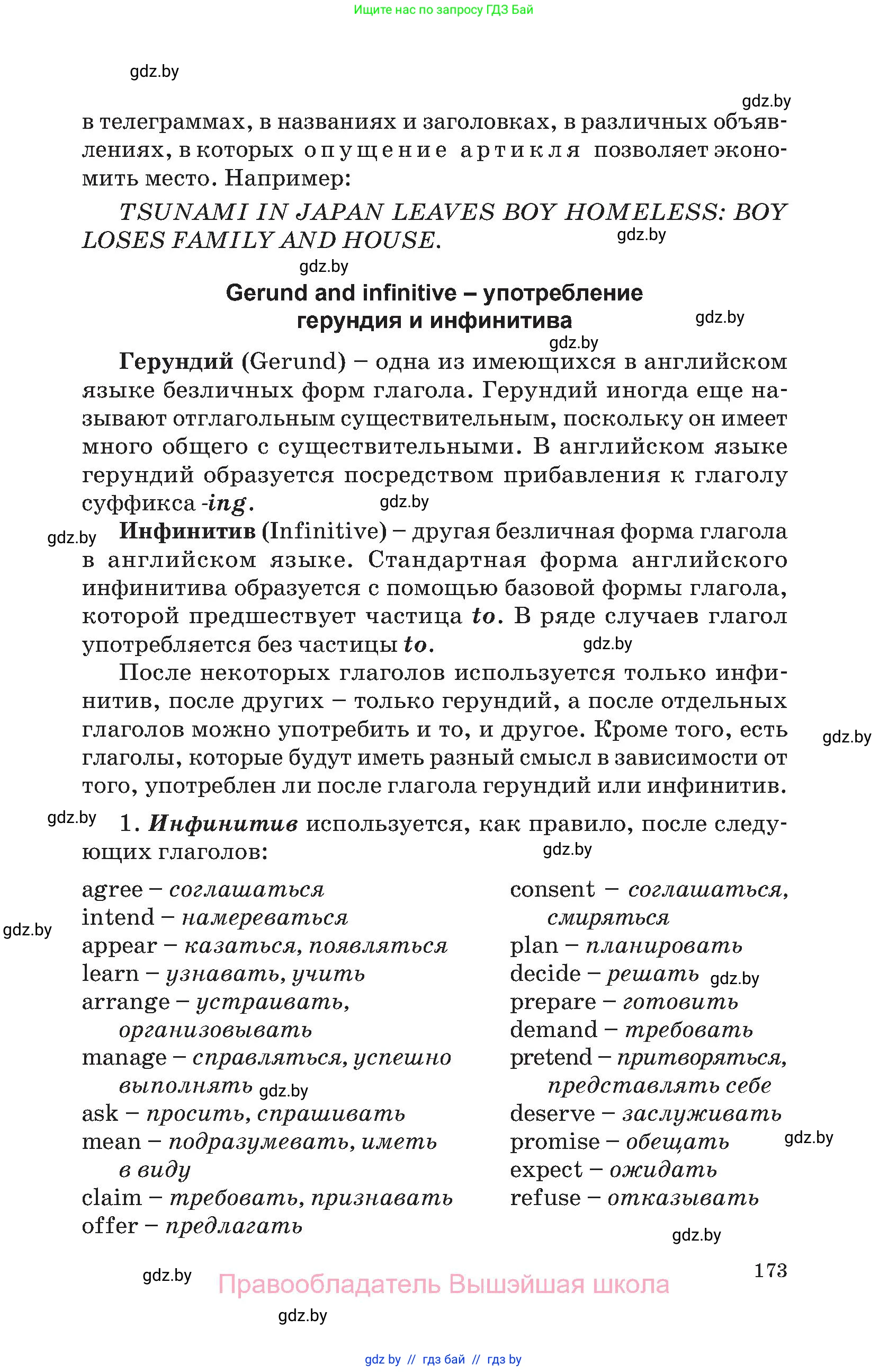 Английский язык (english), 10 класс Учебник (Student's book), авторы: Демченко Наталья Валентиновна, Юхнель Наталья Валентиновна, Севрюкова Татьяна Юрьевна, Бушуева Эдите Владиславовна, Лапицкая Людмила Михайловна (Lapitskaya Ludmila), издательство Вышэйшая школа, Минск, 2021, голубого цвета, страница 173