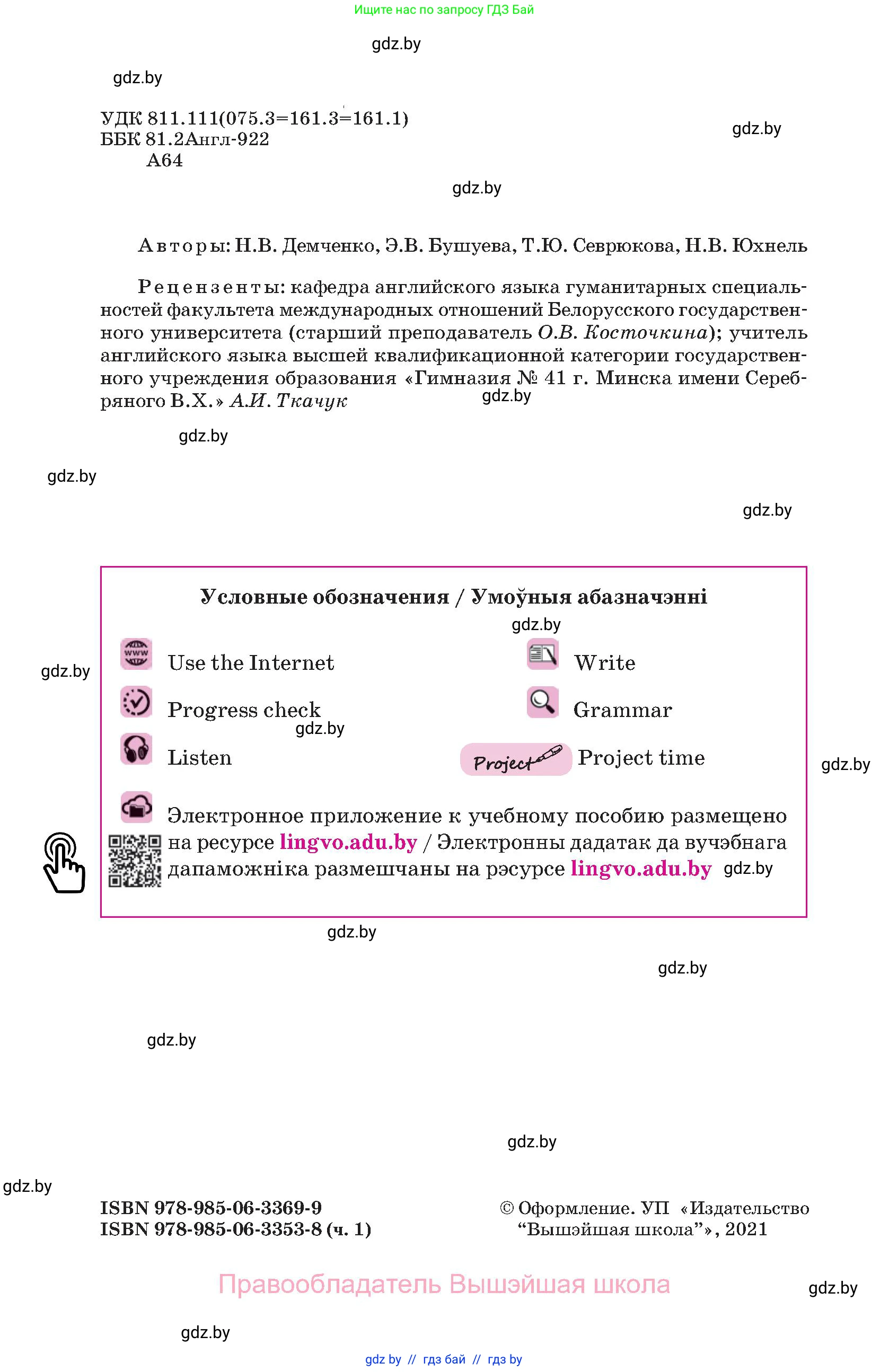 Английский язык (english), 10 класс Учебник (Student's book), авторы: Демченко Наталья Валентиновна, Юхнель Наталья Валентиновна, Севрюкова Татьяна Юрьевна, Бушуева Эдите Владиславовна, Лапицкая Людмила Михайловна (Lapitskaya Ludmila), издательство Вышэйшая школа, Минск, 2021, голубого цвета, страница 2