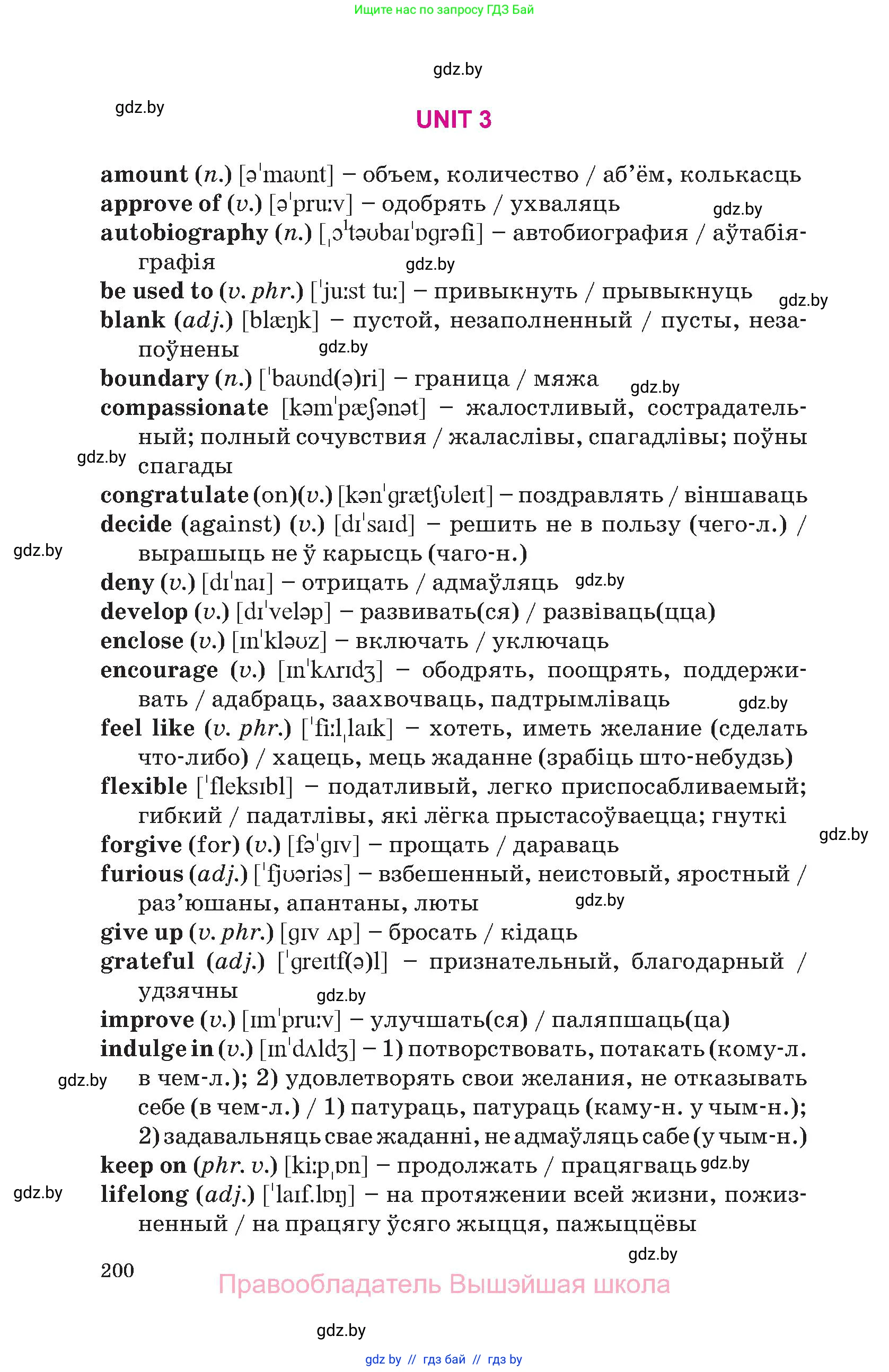 Английский язык (english), 10 класс Учебник (Student's book), авторы: Демченко Наталья Валентиновна, Юхнель Наталья Валентиновна, Севрюкова Татьяна Юрьевна, Бушуева Эдите Владиславовна, Лапицкая Людмила Михайловна (Lapitskaya Ludmila), издательство Вышэйшая школа, Минск, 2021, голубого цвета, страница 200