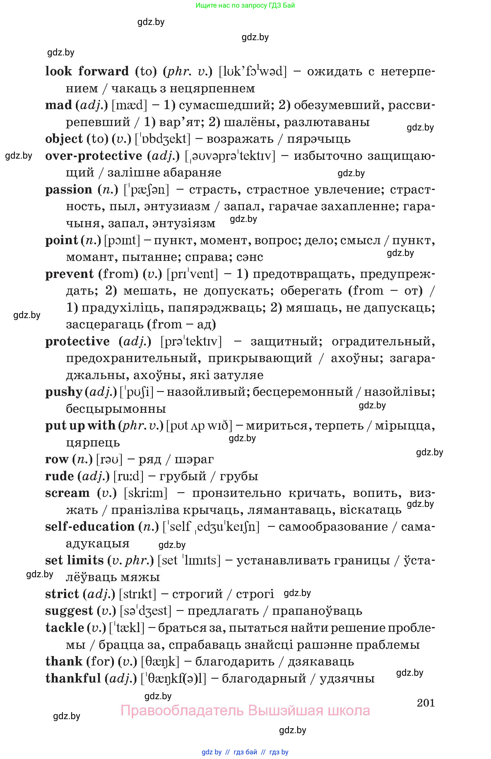 Английский язык (english), 10 класс Учебник (Student's book), авторы: Демченко Наталья Валентиновна, Юхнель Наталья Валентиновна, Севрюкова Татьяна Юрьевна, Бушуева Эдите Владиславовна, Лапицкая Людмила Михайловна (Lapitskaya Ludmila), издательство Вышэйшая школа, Минск, 2021, голубого цвета, страница 201