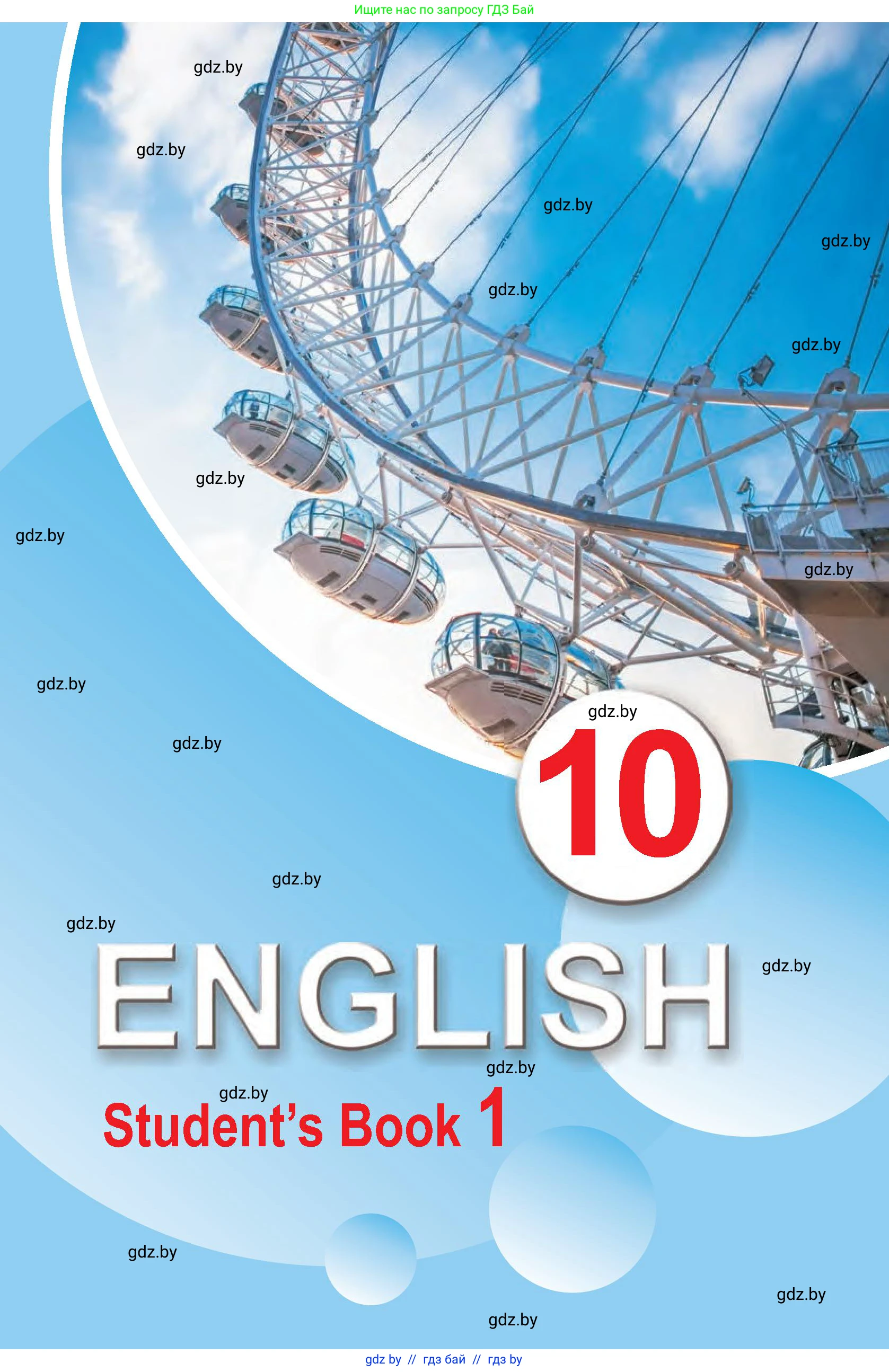 Английский язык (english), 10 класс Учебник (Student's book), авторы: Демченко Наталья Валентиновна, Юхнель Наталья Валентиновна, Севрюкова Татьяна Юрьевна, Бушуева Эдите Владиславовна, Лапицкая Людмила Михайловна (Lapitskaya Ludmila), издательство Вышэйшая школа, Минск, 2021, голубого цвета, 