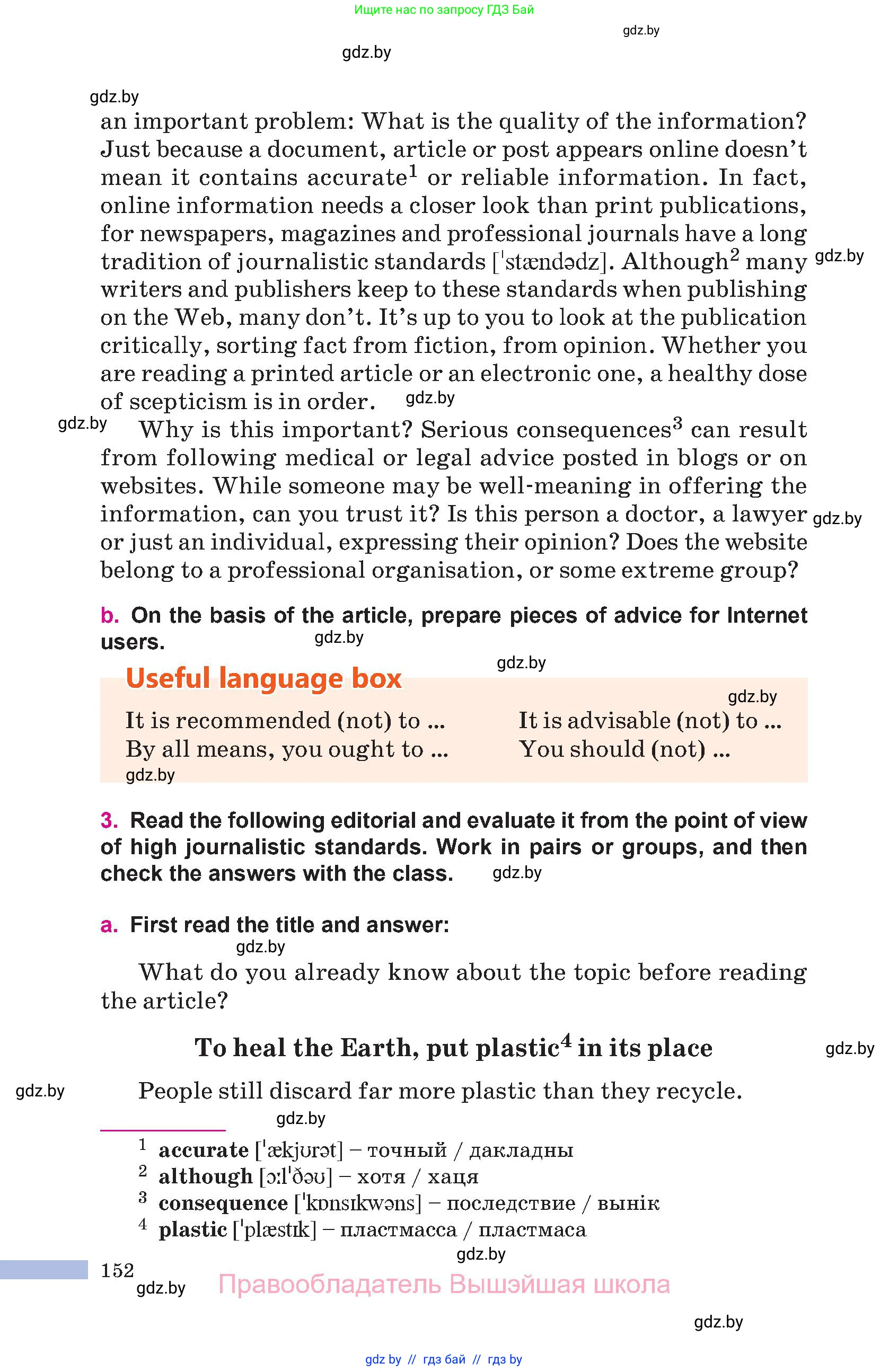 Английский язык (english), 10 класс Учебник (Student's book), авторы: Демченко Наталья Валентиновна, Юхнель Наталья Валентиновна, Севрюкова Татьяна Юрьевна, Бушуева Эдите Владиславовна, Лапицкая Людмила Михайловна (Lapitskaya Ludmila), издательство Вышэйшая школа, Минск, 2021, голубого цвета, Часть ( Part) 2, страница 152