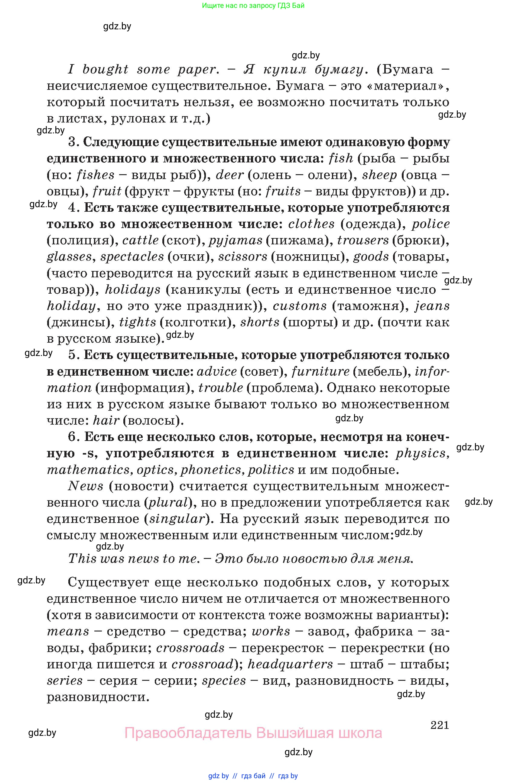 Английский язык (english), 10 класс Учебник (Student's book), авторы: Демченко Наталья Валентиновна, Юхнель Наталья Валентиновна, Севрюкова Татьяна Юрьевна, Бушуева Эдите Владиславовна, Лапицкая Людмила Михайловна (Lapitskaya Ludmila), издательство Вышэйшая школа, Минск, 2021, голубого цвета, страница 221