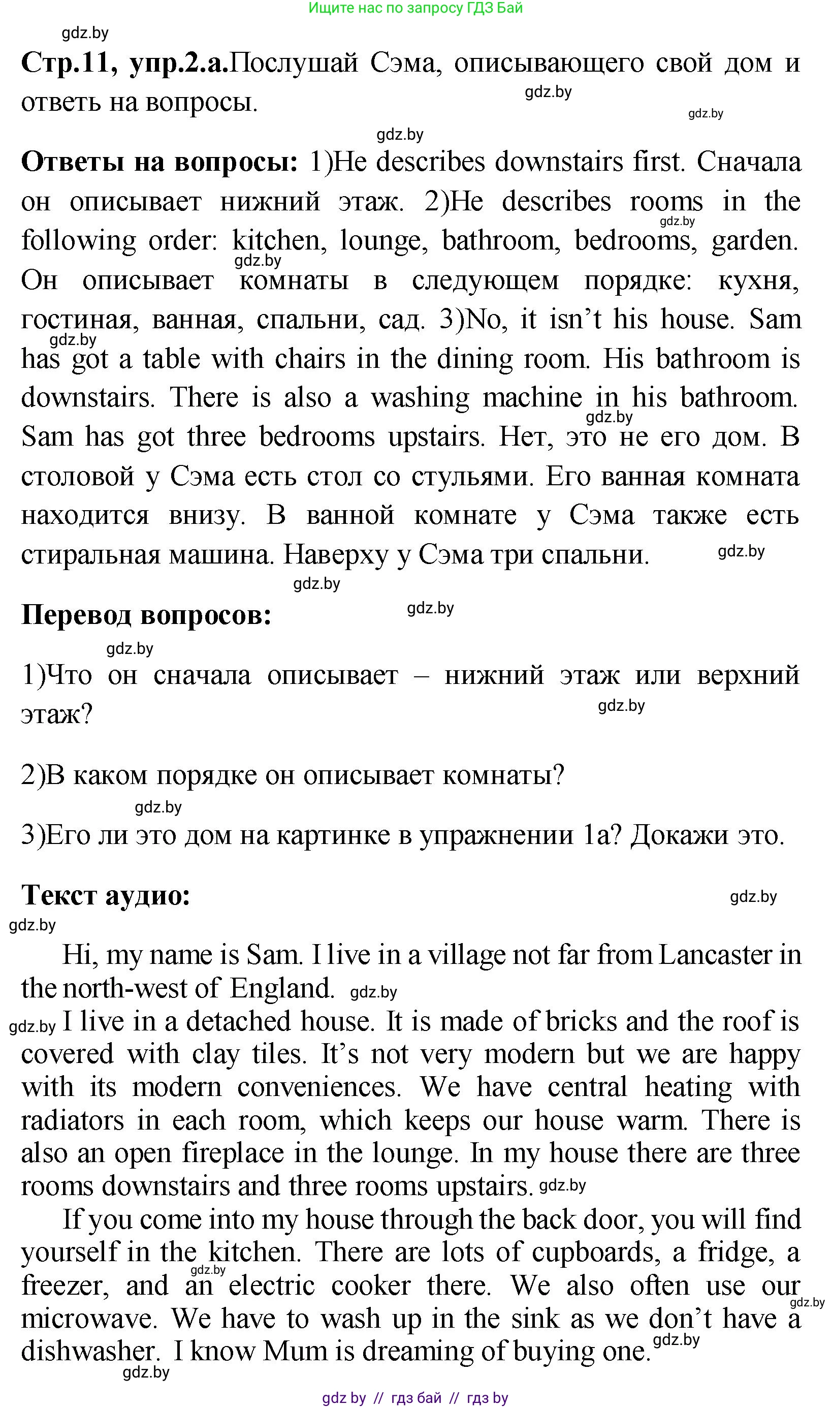 Английский язык (english), 10 класс Учебник (Student's book), авторы: Демченко Наталья Валентиновна, Юхнель Наталья Валентиновна, Севрюкова Татьяна Юрьевна, Бушуева Эдите Владиславовна, Лапицкая Людмила Михайловна (Lapitskaya Ludmila), издательство Вышэйшая школа, Минск, 2021, голубого цвета, Часть ( Part) 1, страница 11, номер 2, Решение