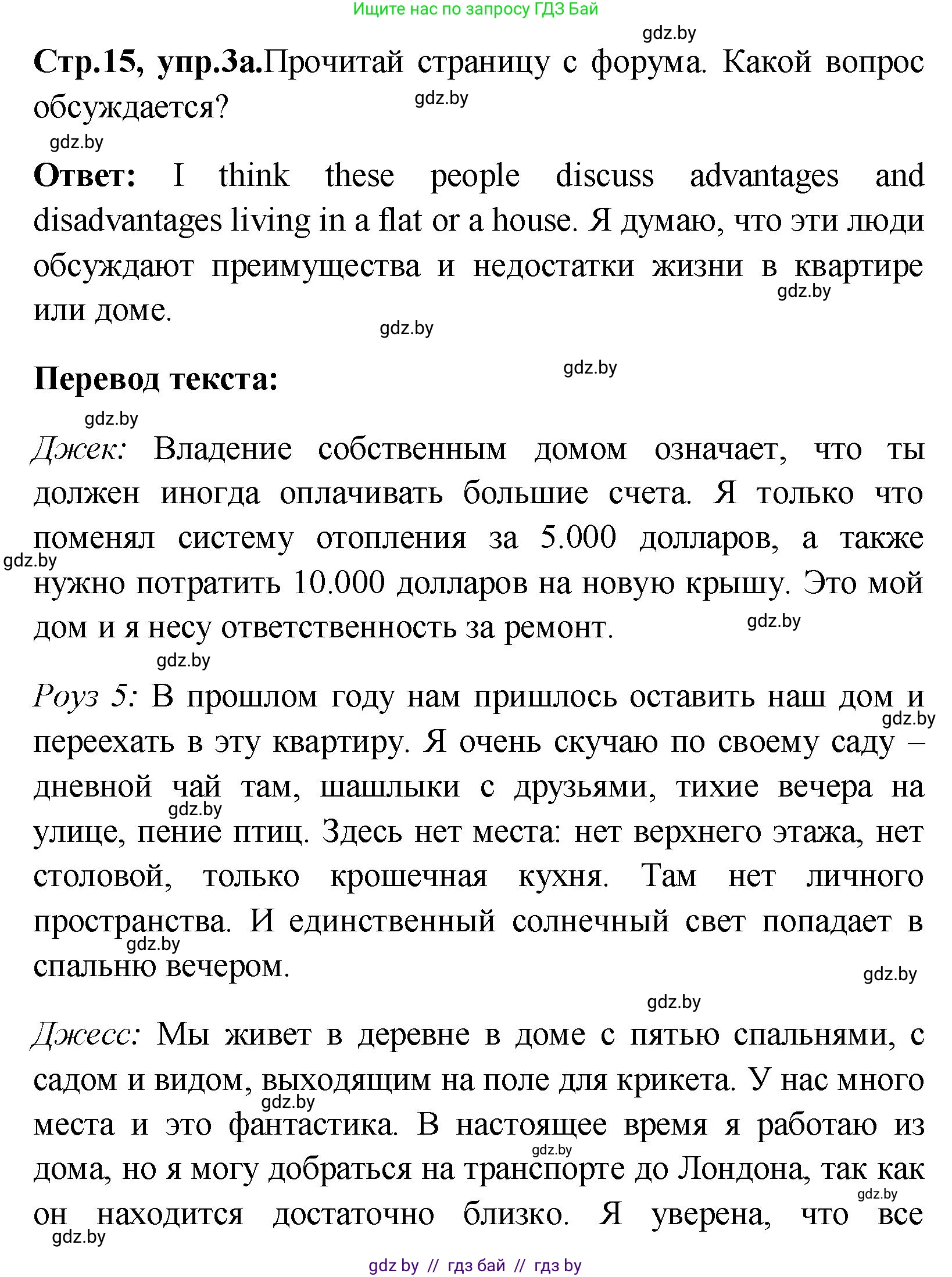 Английский язык (english), 10 класс Учебник (Student's book), авторы: Демченко Наталья Валентиновна, Юхнель Наталья Валентиновна, Севрюкова Татьяна Юрьевна, Бушуева Эдите Владиславовна, Лапицкая Людмила Михайловна (Lapitskaya Ludmila), издательство Вышэйшая школа, Минск, 2021, голубого цвета, Часть ( Part) 1, страница 15, номер 3, Решение
