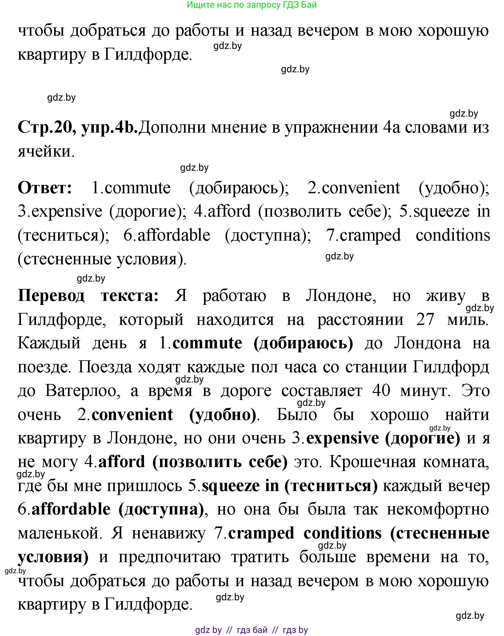 Английский язык (english), 10 класс Учебник (Student's book), авторы: Демченко Наталья Валентиновна, Юхнель Наталья Валентиновна, Севрюкова Татьяна Юрьевна, Бушуева Эдите Владиславовна, Лапицкая Людмила Михайловна (Lapitskaya Ludmila), издательство Вышэйшая школа, Минск, 2021, голубого цвета, Часть ( Part) 1, страница 20, номер 4, Решение (продолжение 2)