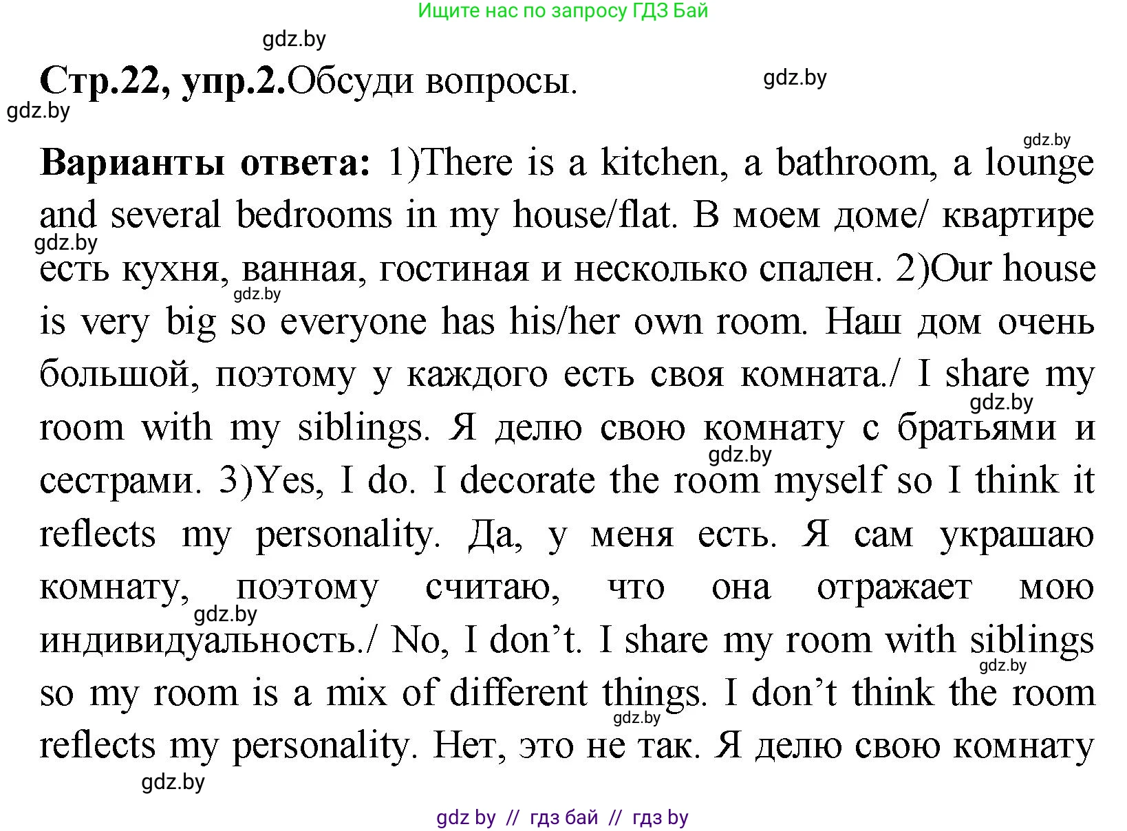 Английский язык (english), 10 класс Учебник (Student's book), авторы: Демченко Наталья Валентиновна, Юхнель Наталья Валентиновна, Севрюкова Татьяна Юрьевна, Бушуева Эдите Владиславовна, Лапицкая Людмила Михайловна (Lapitskaya Ludmila), издательство Вышэйшая школа, Минск, 2021, голубого цвета, Часть ( Part) 1, страница 22, номер 2, Решение