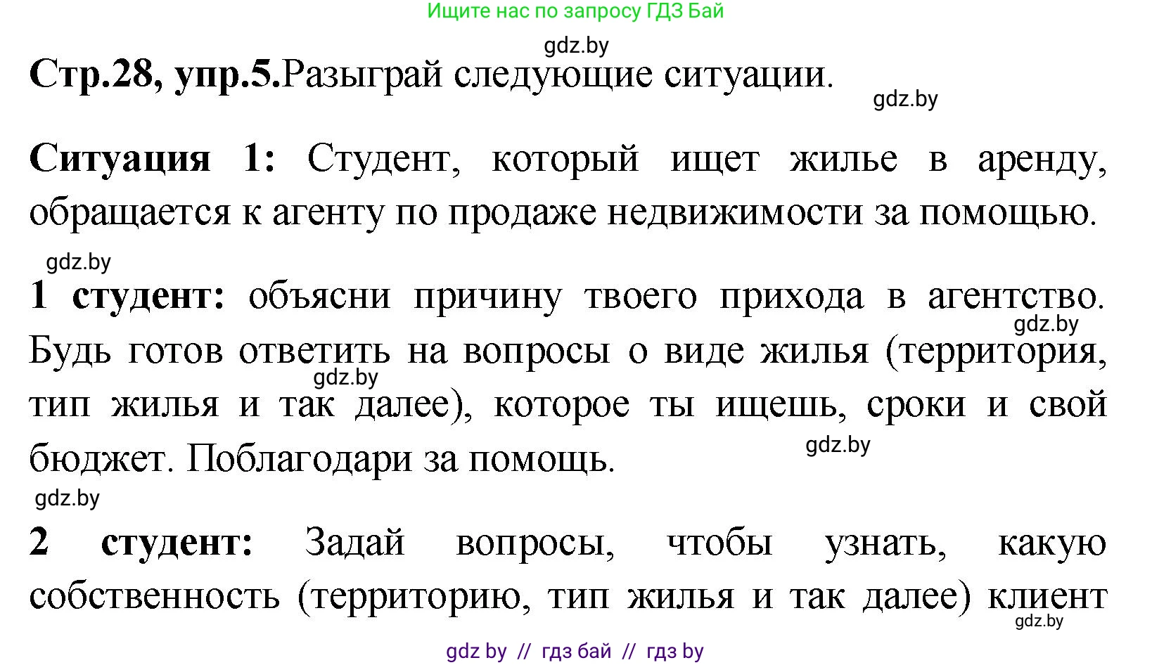 Английский язык (english), 10 класс Учебник (Student's book), авторы: Демченко Наталья Валентиновна, Юхнель Наталья Валентиновна, Севрюкова Татьяна Юрьевна, Бушуева Эдите Владиславовна, Лапицкая Людмила Михайловна (Lapitskaya Ludmila), издательство Вышэйшая школа, Минск, 2021, голубого цвета, Часть ( Part) 1, страница 28, номер 5, Решение