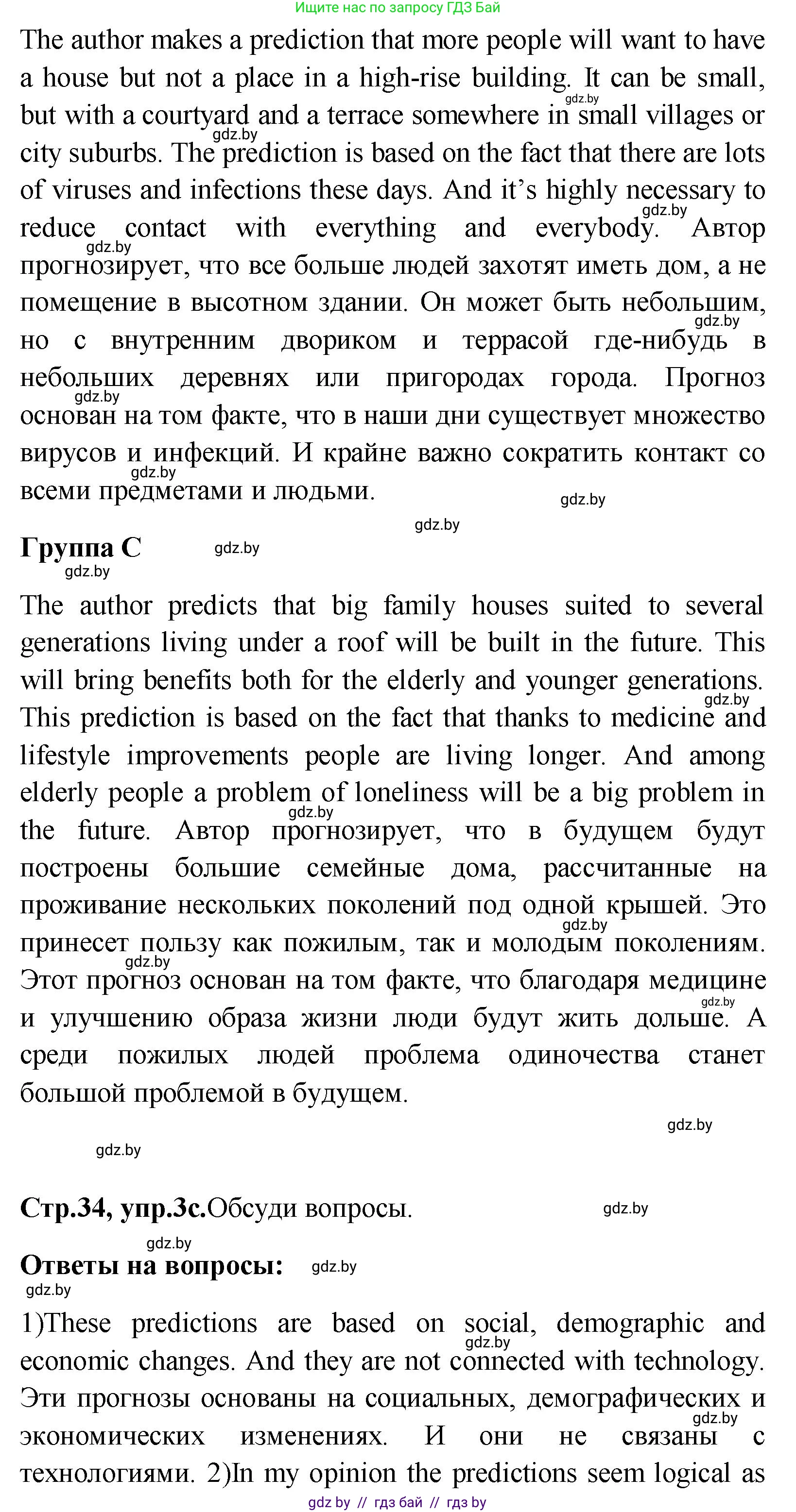 Английский язык (english), 10 класс Учебник (Student's book), авторы: Демченко Наталья Валентиновна, Юхнель Наталья Валентиновна, Севрюкова Татьяна Юрьевна, Бушуева Эдите Владиславовна, Лапицкая Людмила Михайловна (Lapitskaya Ludmila), издательство Вышэйшая школа, Минск, 2021, голубого цвета, Часть ( Part) 1, страница 32, номер 3, Решение (продолжение 5)