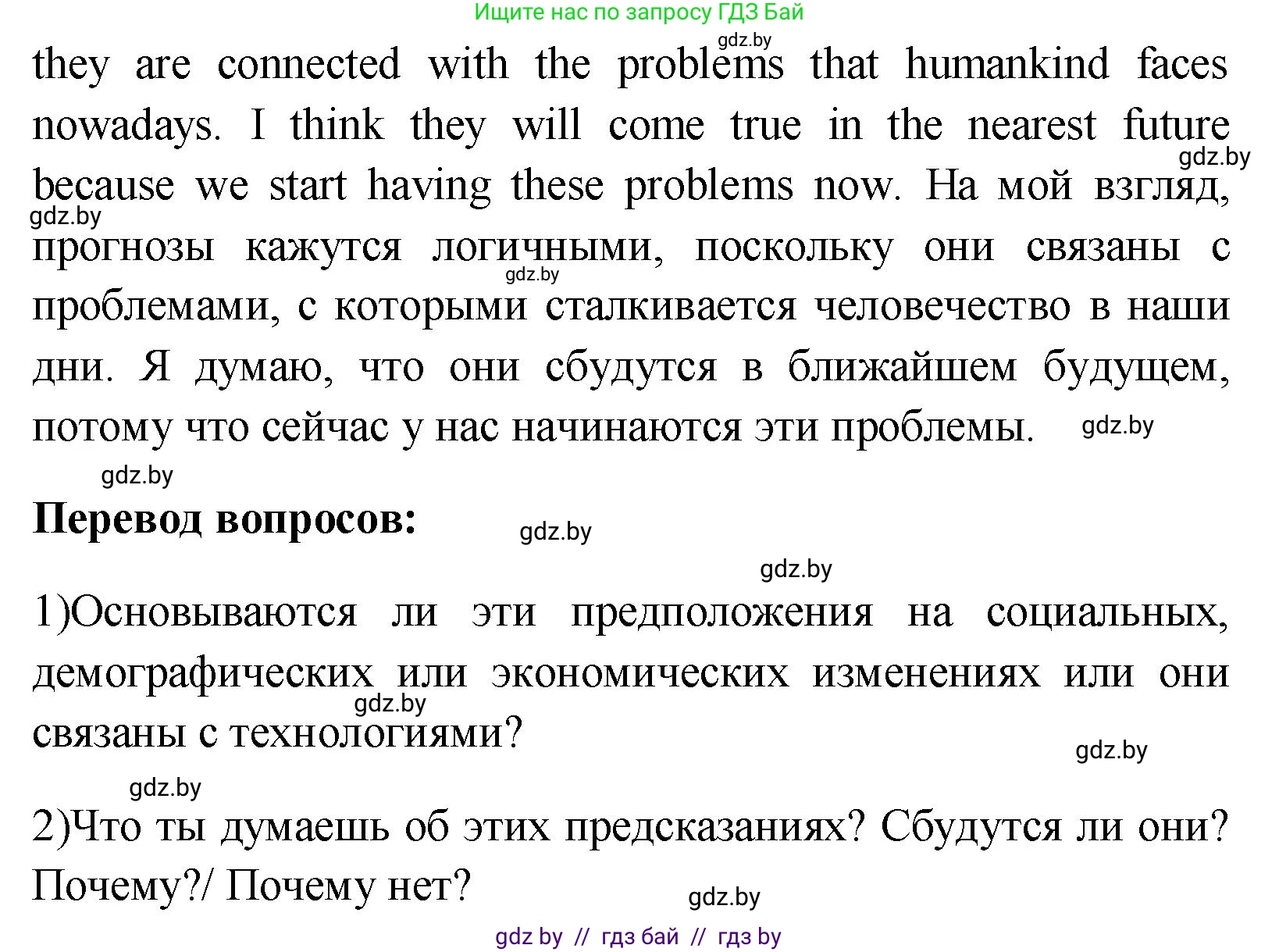 Английский язык (english), 10 класс Учебник (Student's book), авторы: Демченко Наталья Валентиновна, Юхнель Наталья Валентиновна, Севрюкова Татьяна Юрьевна, Бушуева Эдите Владиславовна, Лапицкая Людмила Михайловна (Lapitskaya Ludmila), издательство Вышэйшая школа, Минск, 2021, голубого цвета, Часть ( Part) 1, страница 32, номер 3, Решение (продолжение 6)