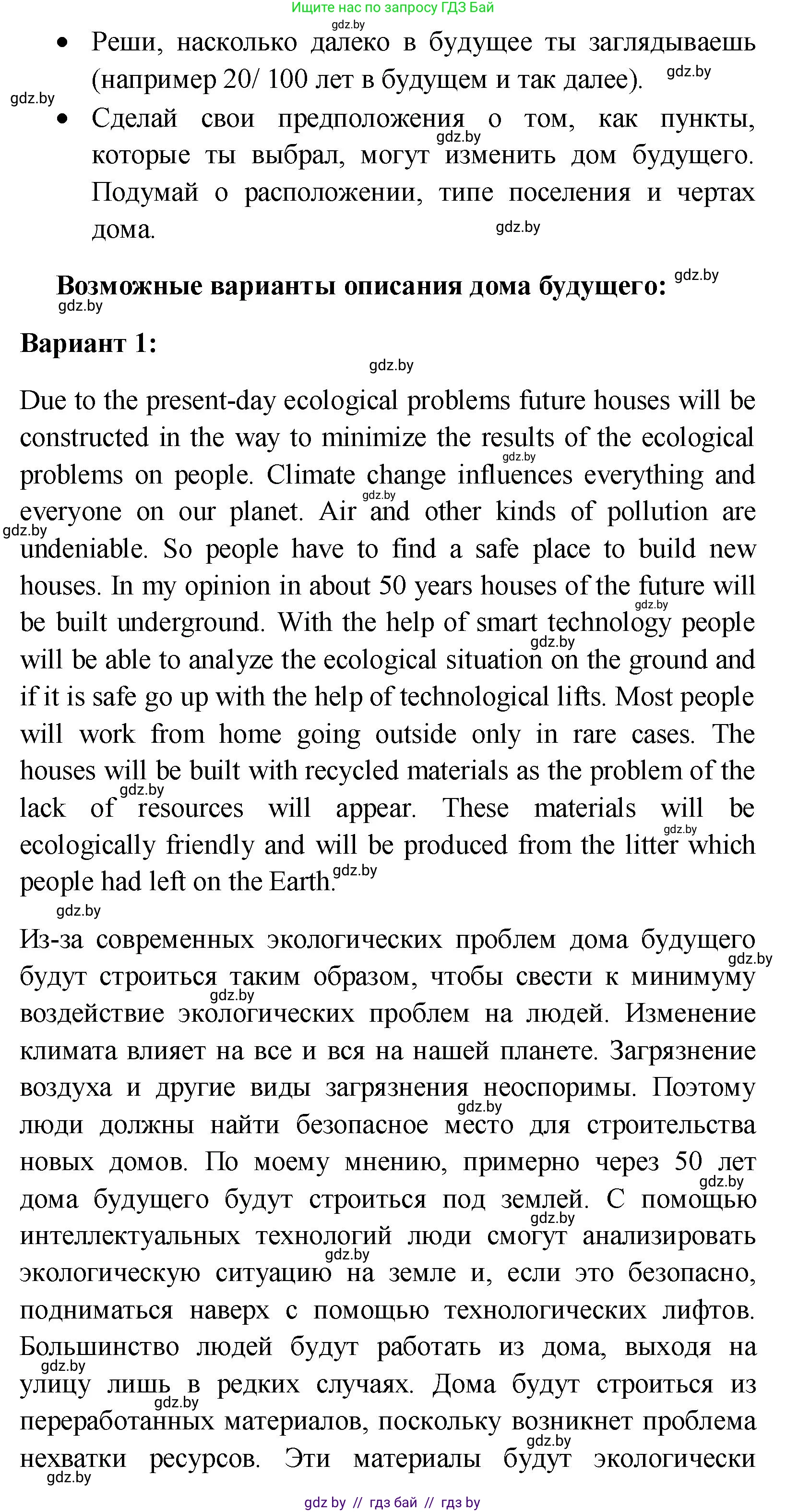 Английский язык (english), 10 класс Учебник (Student's book), авторы: Демченко Наталья Валентиновна, Юхнель Наталья Валентиновна, Севрюкова Татьяна Юрьевна, Бушуева Эдите Владиславовна, Лапицкая Людмила Михайловна (Lapitskaya Ludmila), издательство Вышэйшая школа, Минск, 2021, голубого цвета, Часть ( Part) 1, страница 34, номер 4, Решение (продолжение 2)