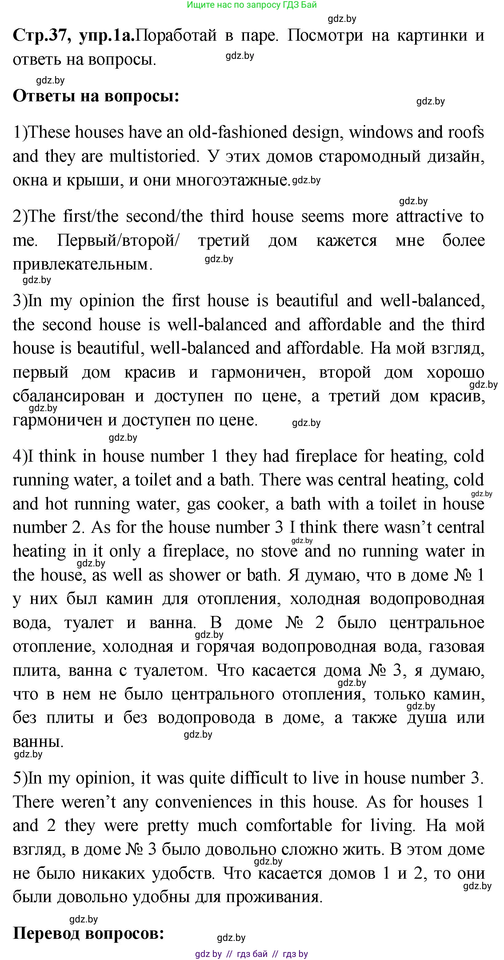 Английский язык (english), 10 класс Учебник (Student's book), авторы: Демченко Наталья Валентиновна, Юхнель Наталья Валентиновна, Севрюкова Татьяна Юрьевна, Бушуева Эдите Владиславовна, Лапицкая Людмила Михайловна (Lapitskaya Ludmila), издательство Вышэйшая школа, Минск, 2021, голубого цвета, Часть ( Part) 1, страница 37, номер 1, Решение