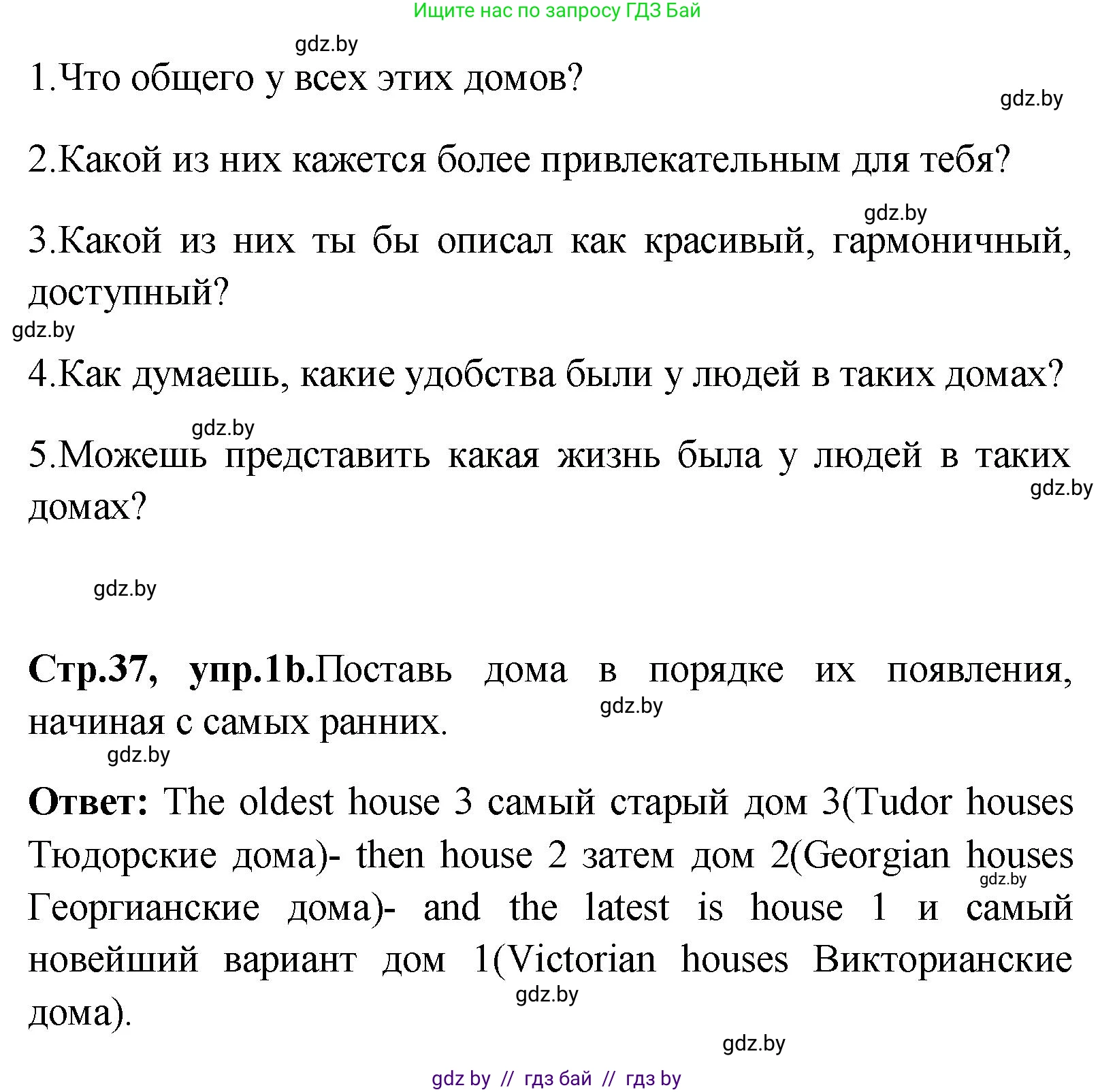 Английский язык (english), 10 класс Учебник (Student's book), авторы: Демченко Наталья Валентиновна, Юхнель Наталья Валентиновна, Севрюкова Татьяна Юрьевна, Бушуева Эдите Владиславовна, Лапицкая Людмила Михайловна (Lapitskaya Ludmila), издательство Вышэйшая школа, Минск, 2021, голубого цвета, Часть ( Part) 1, страница 37, номер 1, Решение (продолжение 2)