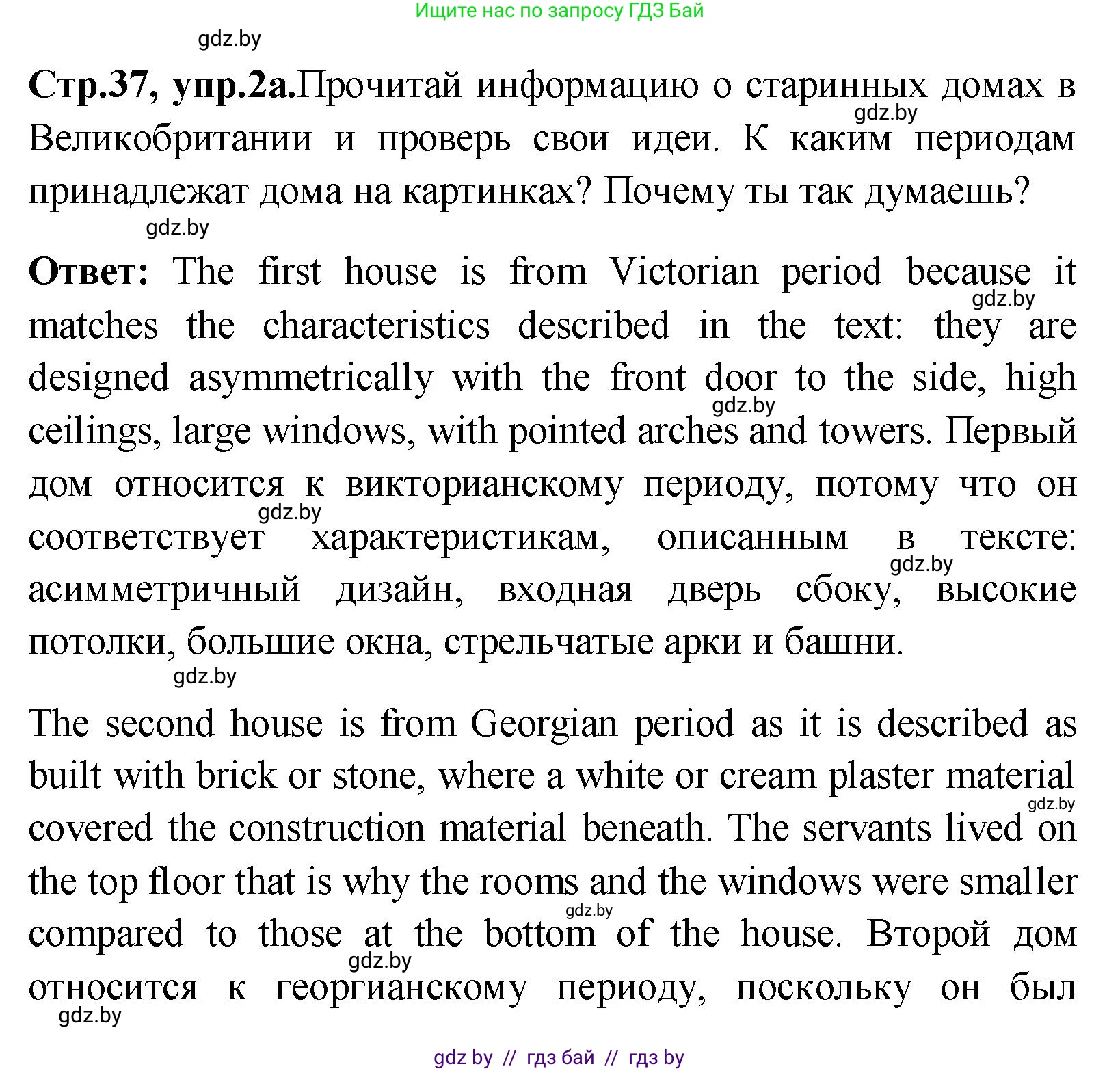 Английский язык (english), 10 класс Учебник (Student's book), авторы: Демченко Наталья Валентиновна, Юхнель Наталья Валентиновна, Севрюкова Татьяна Юрьевна, Бушуева Эдите Владиславовна, Лапицкая Людмила Михайловна (Lapitskaya Ludmila), издательство Вышэйшая школа, Минск, 2021, голубого цвета, Часть ( Part) 1, страница 37, номер 2, Решение