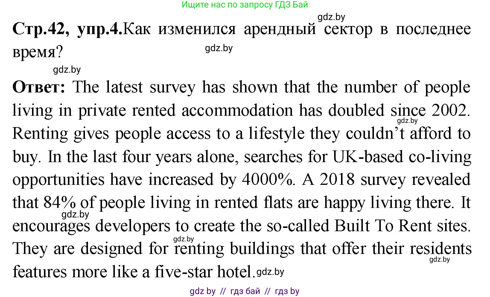Английский язык (english), 10 класс Учебник (Student's book), авторы: Демченко Наталья Валентиновна, Юхнель Наталья Валентиновна, Севрюкова Татьяна Юрьевна, Бушуева Эдите Владиславовна, Лапицкая Людмила Михайловна (Lapitskaya Ludmila), издательство Вышэйшая школа, Минск, 2021, голубого цвета, Часть ( Part) 1, страница 42, номер 4, Решение