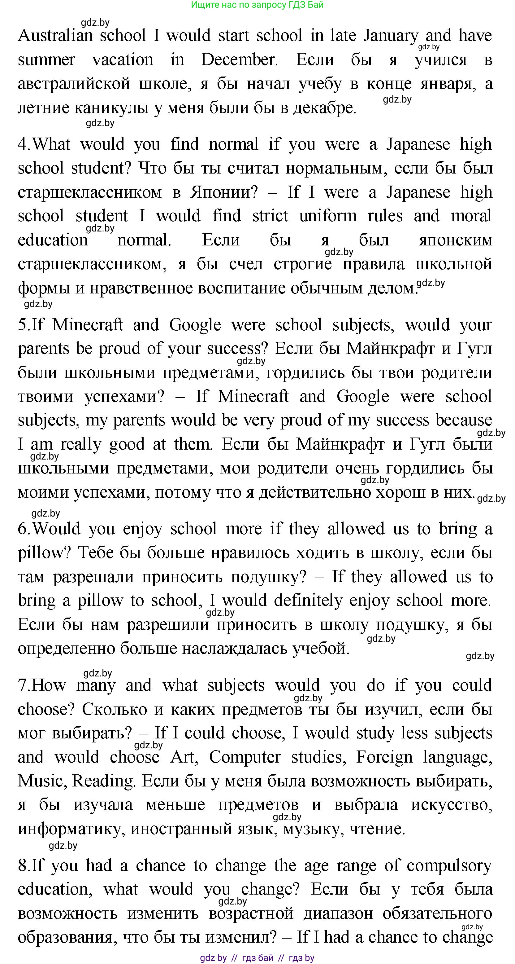 Английский язык (english), 10 класс Учебник (Student's book), авторы: Демченко Наталья Валентиновна, Юхнель Наталья Валентиновна, Севрюкова Татьяна Юрьевна, Бушуева Эдите Владиславовна, Лапицкая Людмила Михайловна (Lapitskaya Ludmila), издательство Вышэйшая школа, Минск, 2021, голубого цвета, Часть ( Part) 1, страница 52, номер 5, Решение (продолжение 2)