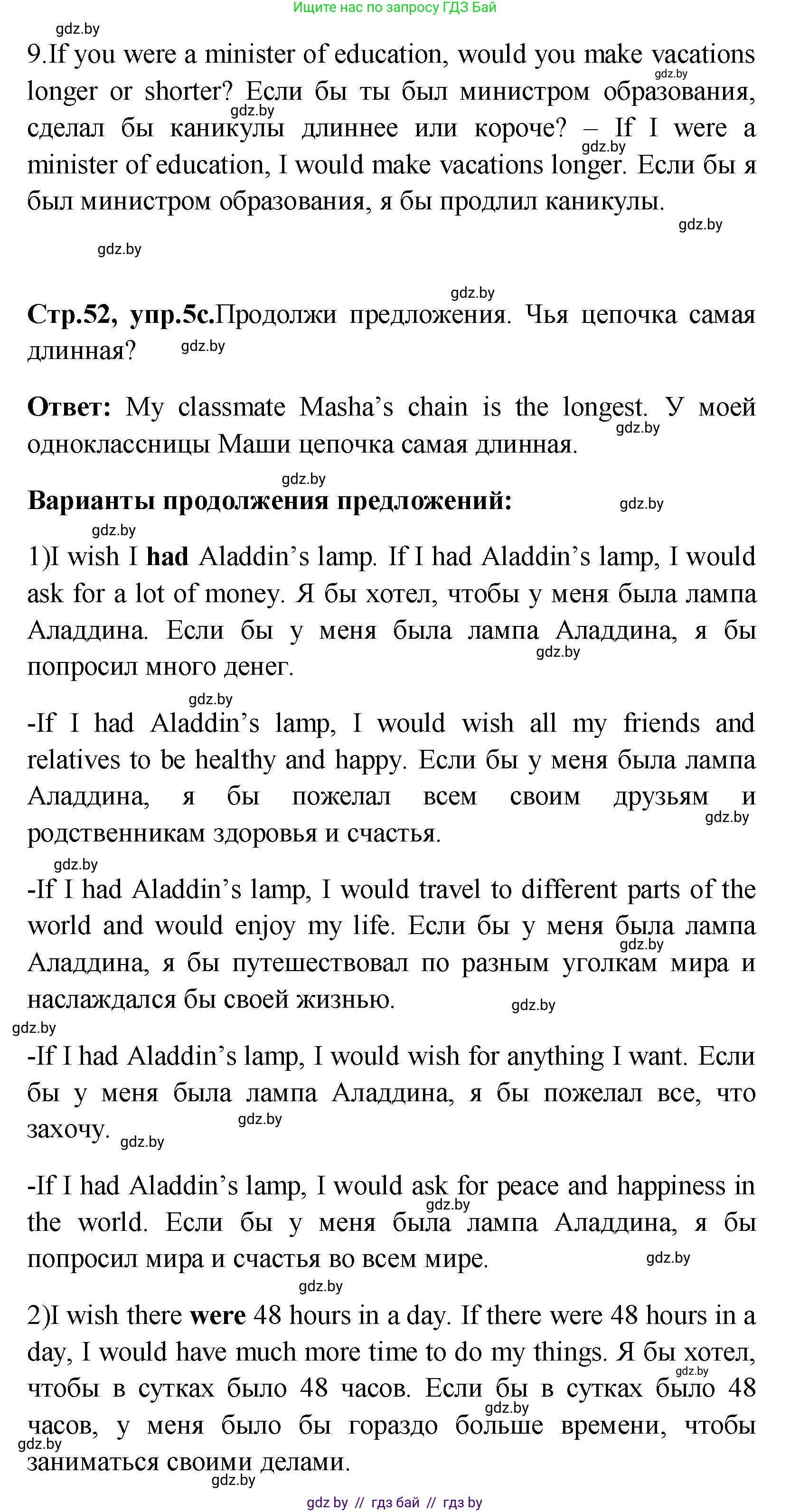 Английский язык (english), 10 класс Учебник (Student's book), авторы: Демченко Наталья Валентиновна, Юхнель Наталья Валентиновна, Севрюкова Татьяна Юрьевна, Бушуева Эдите Владиславовна, Лапицкая Людмила Михайловна (Lapitskaya Ludmila), издательство Вышэйшая школа, Минск, 2021, голубого цвета, Часть ( Part) 1, страница 52, номер 5, Решение (продолжение 5)