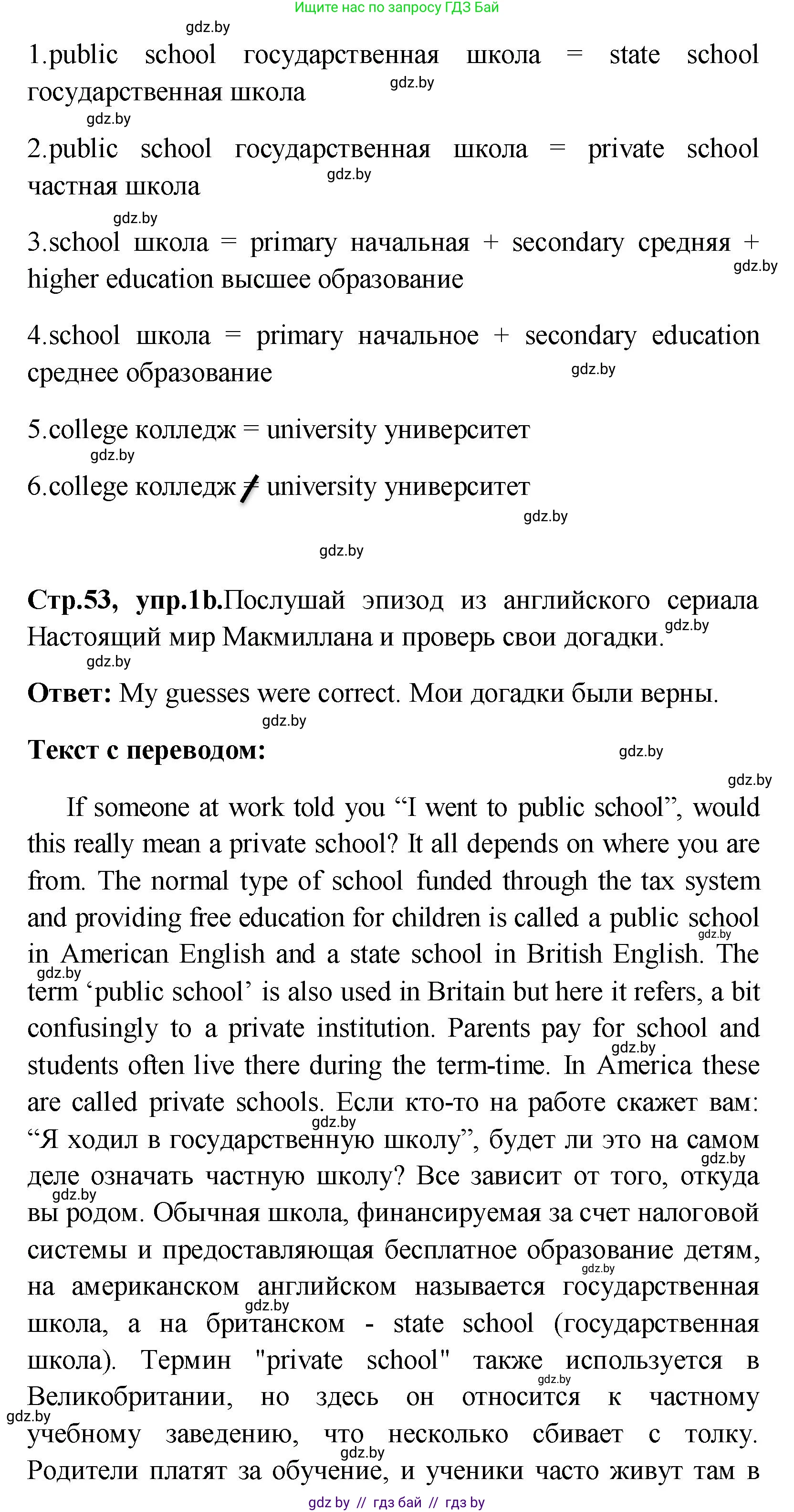 Английский язык (english), 10 класс Учебник (Student's book), авторы: Демченко Наталья Валентиновна, Юхнель Наталья Валентиновна, Севрюкова Татьяна Юрьевна, Бушуева Эдите Владиславовна, Лапицкая Людмила Михайловна (Lapitskaya Ludmila), издательство Вышэйшая школа, Минск, 2021, голубого цвета, Часть ( Part) 1, страница 53, номер 1, Решение (продолжение 2)
