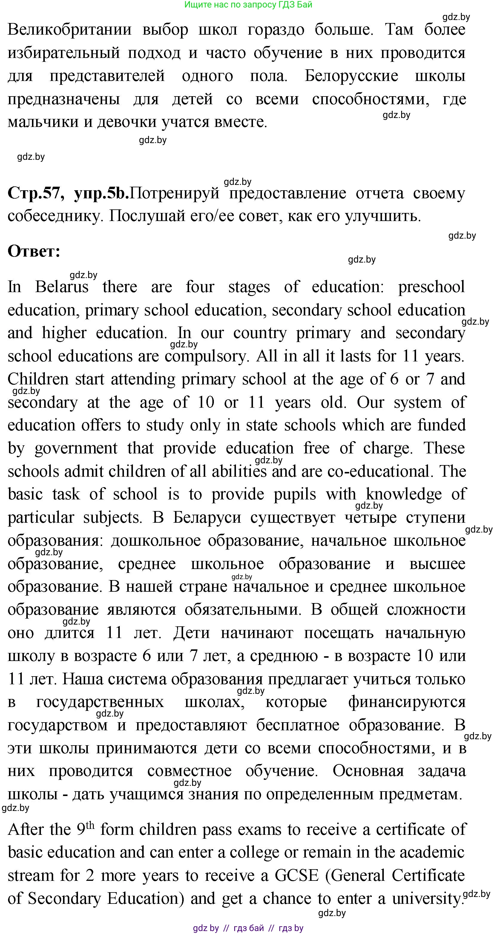 Английский язык (english), 10 класс Учебник (Student's book), авторы: Демченко Наталья Валентиновна, Юхнель Наталья Валентиновна, Севрюкова Татьяна Юрьевна, Бушуева Эдите Владиславовна, Лапицкая Людмила Михайловна (Lapitskaya Ludmila), издательство Вышэйшая школа, Минск, 2021, голубого цвета, Часть ( Part) 1, страница 57, номер 5, Решение (продолжение 3)