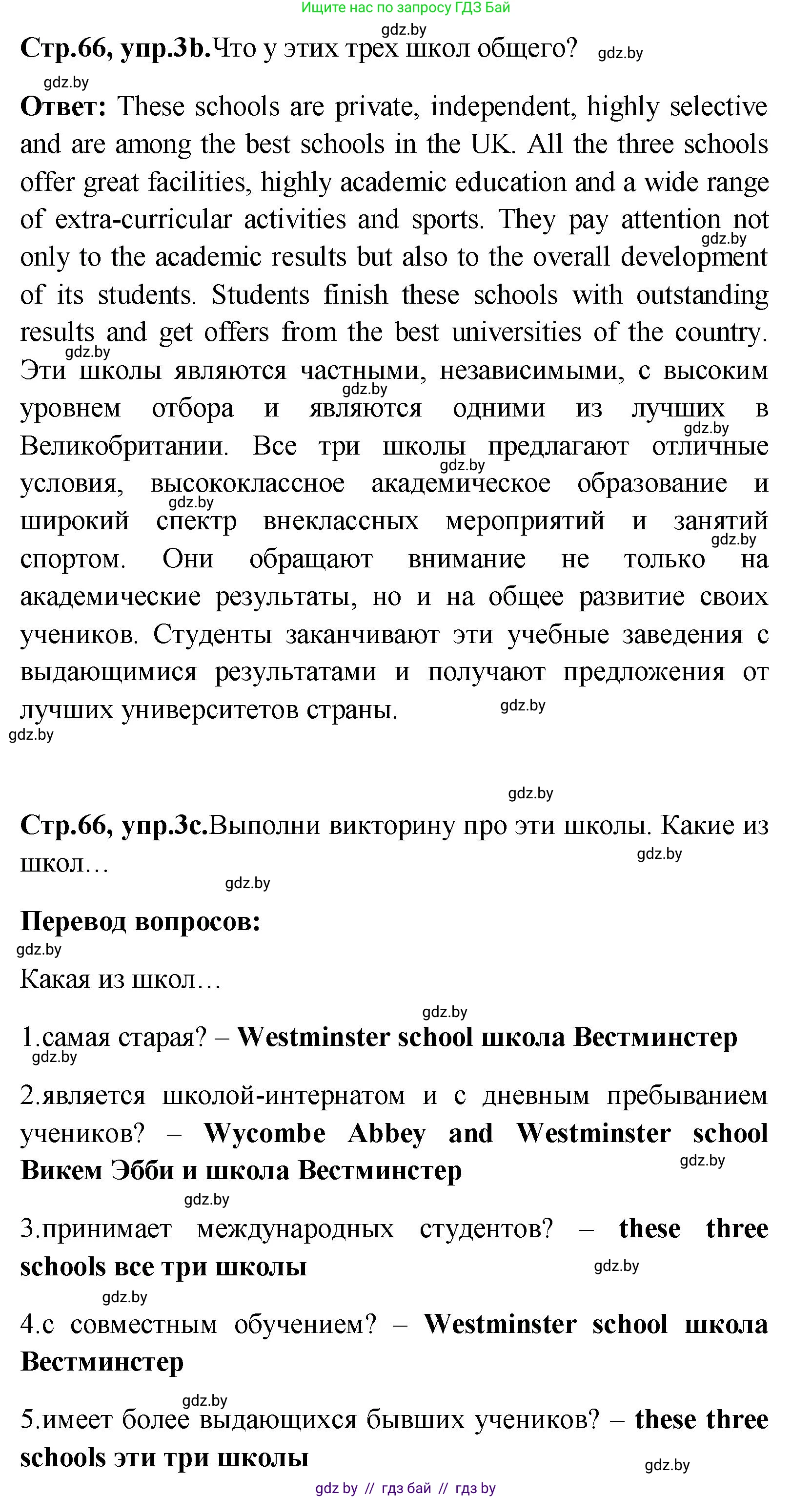 Английский язык (english), 10 класс Учебник (Student's book), авторы: Демченко Наталья Валентиновна, Юхнель Наталья Валентиновна, Севрюкова Татьяна Юрьевна, Бушуева Эдите Владиславовна, Лапицкая Людмила Михайловна (Lapitskaya Ludmila), издательство Вышэйшая школа, Минск, 2021, голубого цвета, Часть ( Part) 1, страница 66, номер 3, Решение (продолжение 7)