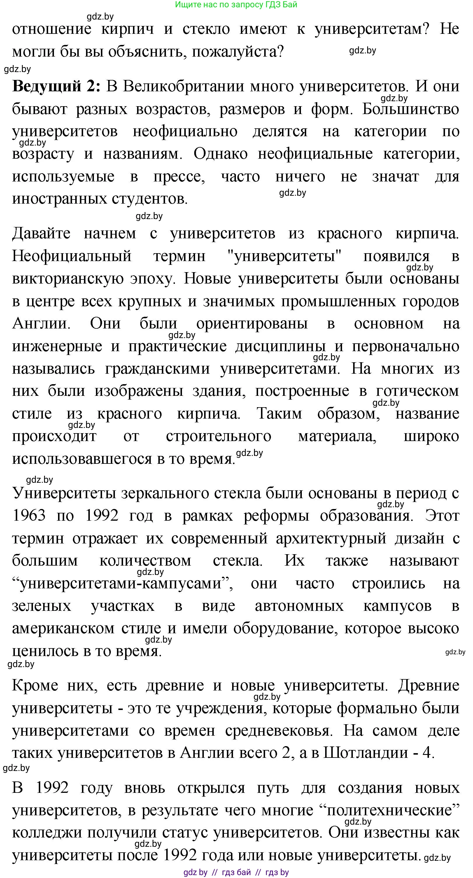 Английский язык (english), 10 класс Учебник (Student's book), авторы: Демченко Наталья Валентиновна, Юхнель Наталья Валентиновна, Севрюкова Татьяна Юрьевна, Бушуева Эдите Владиславовна, Лапицкая Людмила Михайловна (Lapitskaya Ludmila), издательство Вышэйшая школа, Минск, 2021, голубого цвета, Часть ( Part) 1, страница 77, номер 1, Решение (продолжение 3)