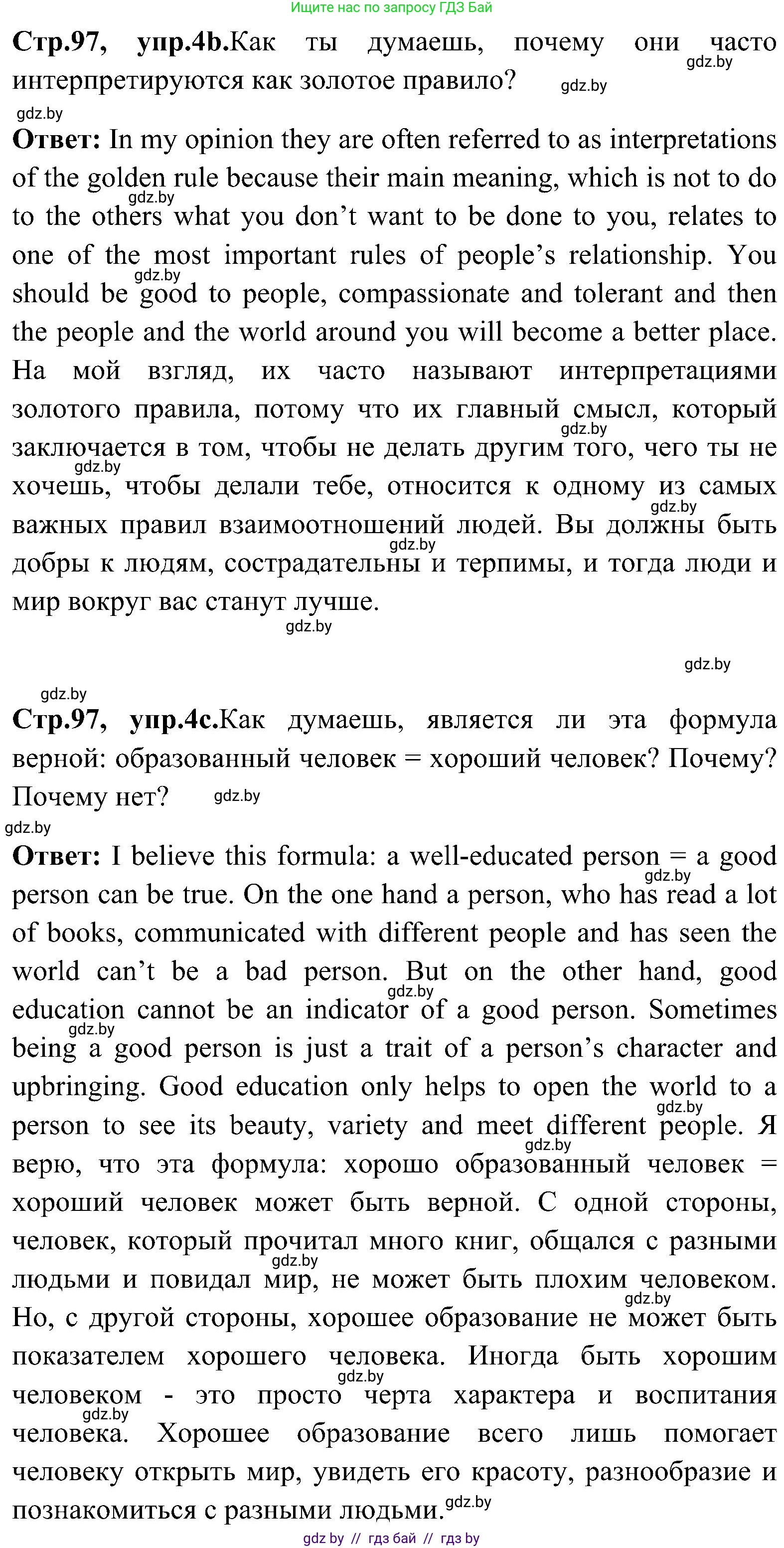 Английский язык (english), 10 класс Учебник (Student's book), авторы: Демченко Наталья Валентиновна, Юхнель Наталья Валентиновна, Севрюкова Татьяна Юрьевна, Бушуева Эдите Владиславовна, Лапицкая Людмила Михайловна (Lapitskaya Ludmila), издательство Вышэйшая школа, Минск, 2021, голубого цвета, Часть ( Part) 1, страница 96, номер 4, Решение (продолжение 2)