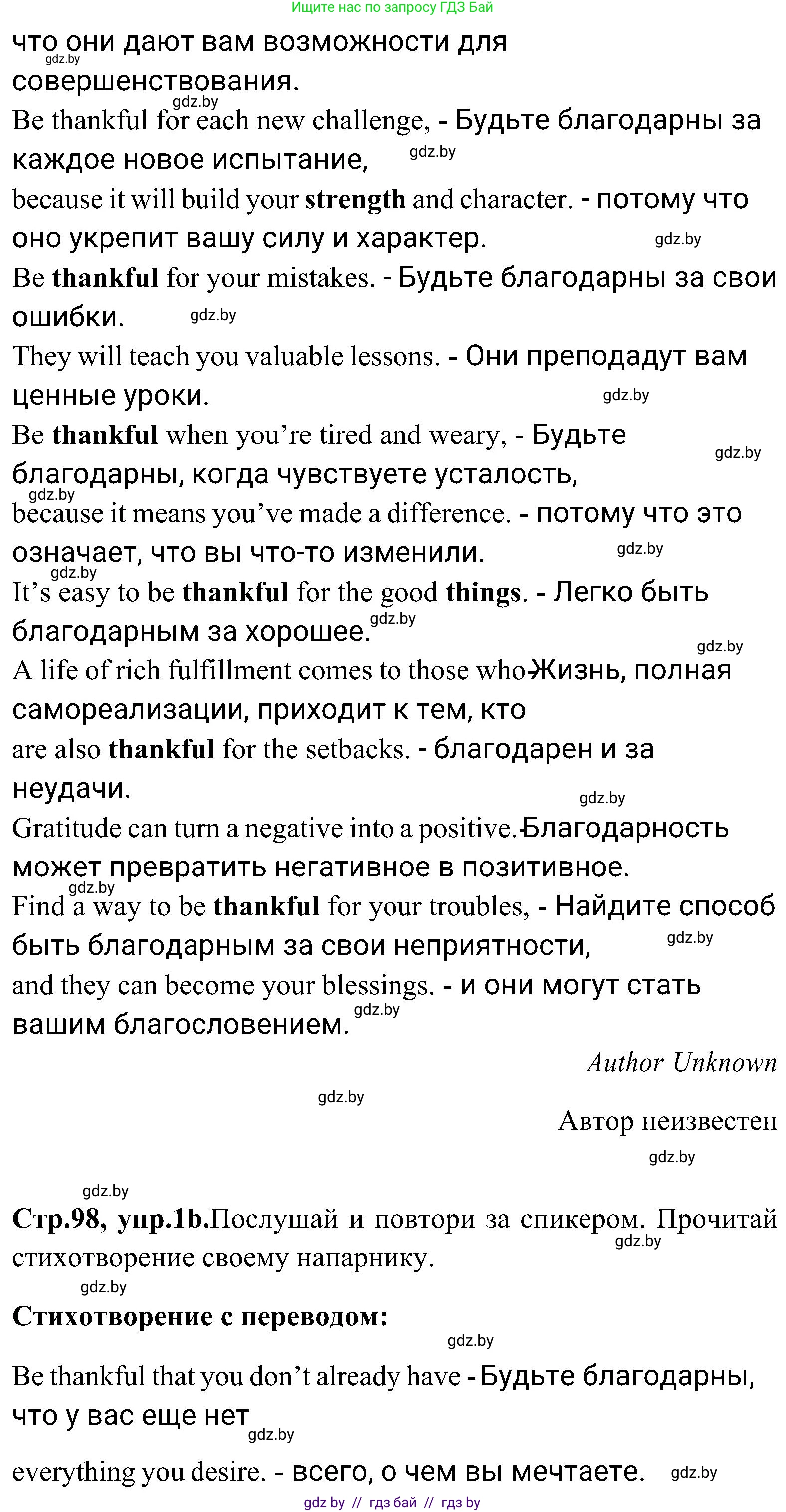 Английский язык (english), 10 класс Учебник (Student's book), авторы: Демченко Наталья Валентиновна, Юхнель Наталья Валентиновна, Севрюкова Татьяна Юрьевна, Бушуева Эдите Владиславовна, Лапицкая Людмила Михайловна (Lapitskaya Ludmila), издательство Вышэйшая школа, Минск, 2021, голубого цвета, Часть ( Part) 1, страница 97, номер 1, Решение (продолжение 2)