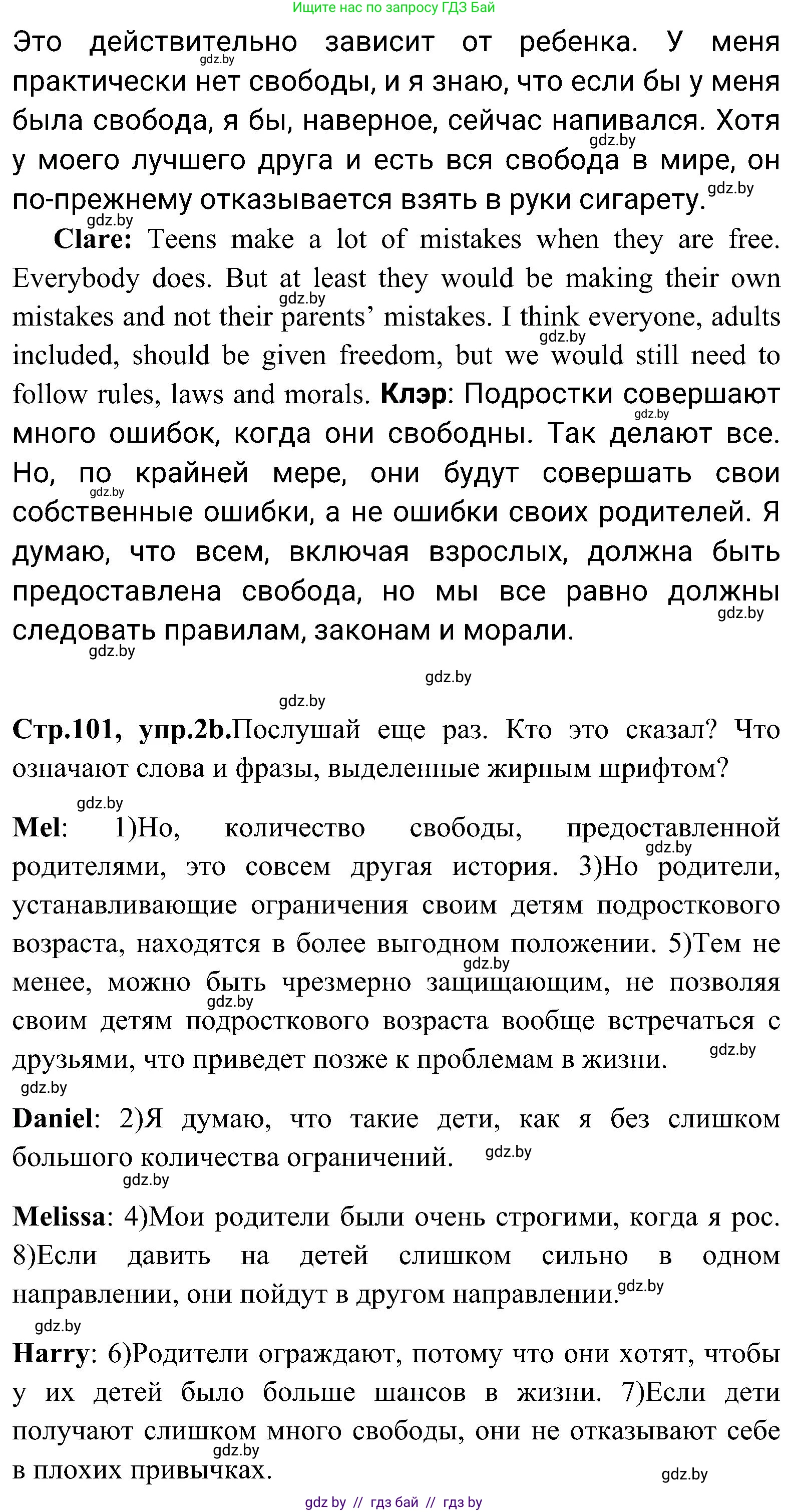 Английский язык (english), 10 класс Учебник (Student's book), авторы: Демченко Наталья Валентиновна, Юхнель Наталья Валентиновна, Севрюкова Татьяна Юрьевна, Бушуева Эдите Владиславовна, Лапицкая Людмила Михайловна (Lapitskaya Ludmila), издательство Вышэйшая школа, Минск, 2021, голубого цвета, Часть ( Part) 1, страница 101, номер 2, Решение (продолжение 5)