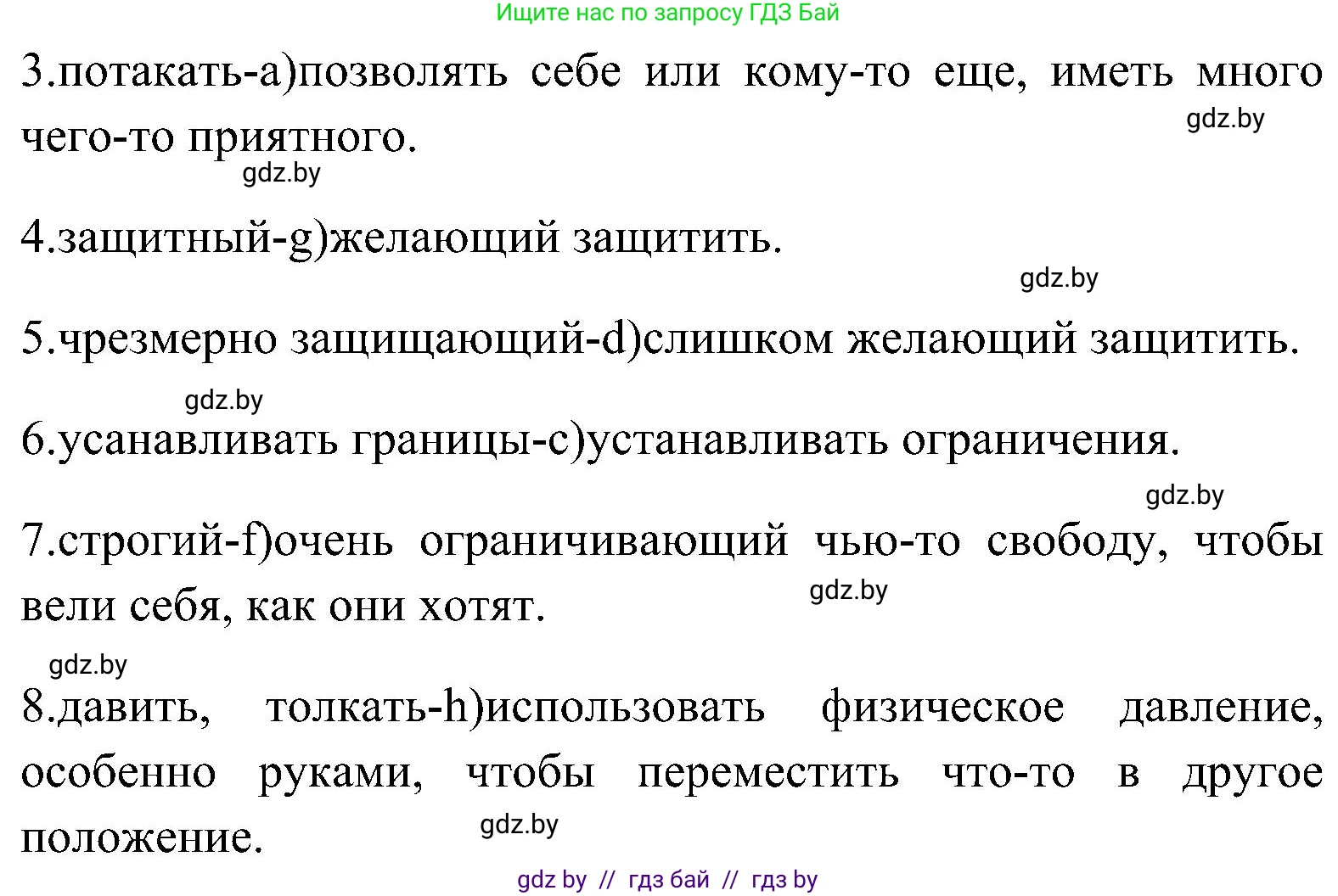 Английский язык (english), 10 класс Учебник (Student's book), авторы: Демченко Наталья Валентиновна, Юхнель Наталья Валентиновна, Севрюкова Татьяна Юрьевна, Бушуева Эдите Владиславовна, Лапицкая Людмила Михайловна (Lapitskaya Ludmila), издательство Вышэйшая школа, Минск, 2021, голубого цвета, Часть ( Part) 1, страница 101, номер 2, Решение (продолжение 7)