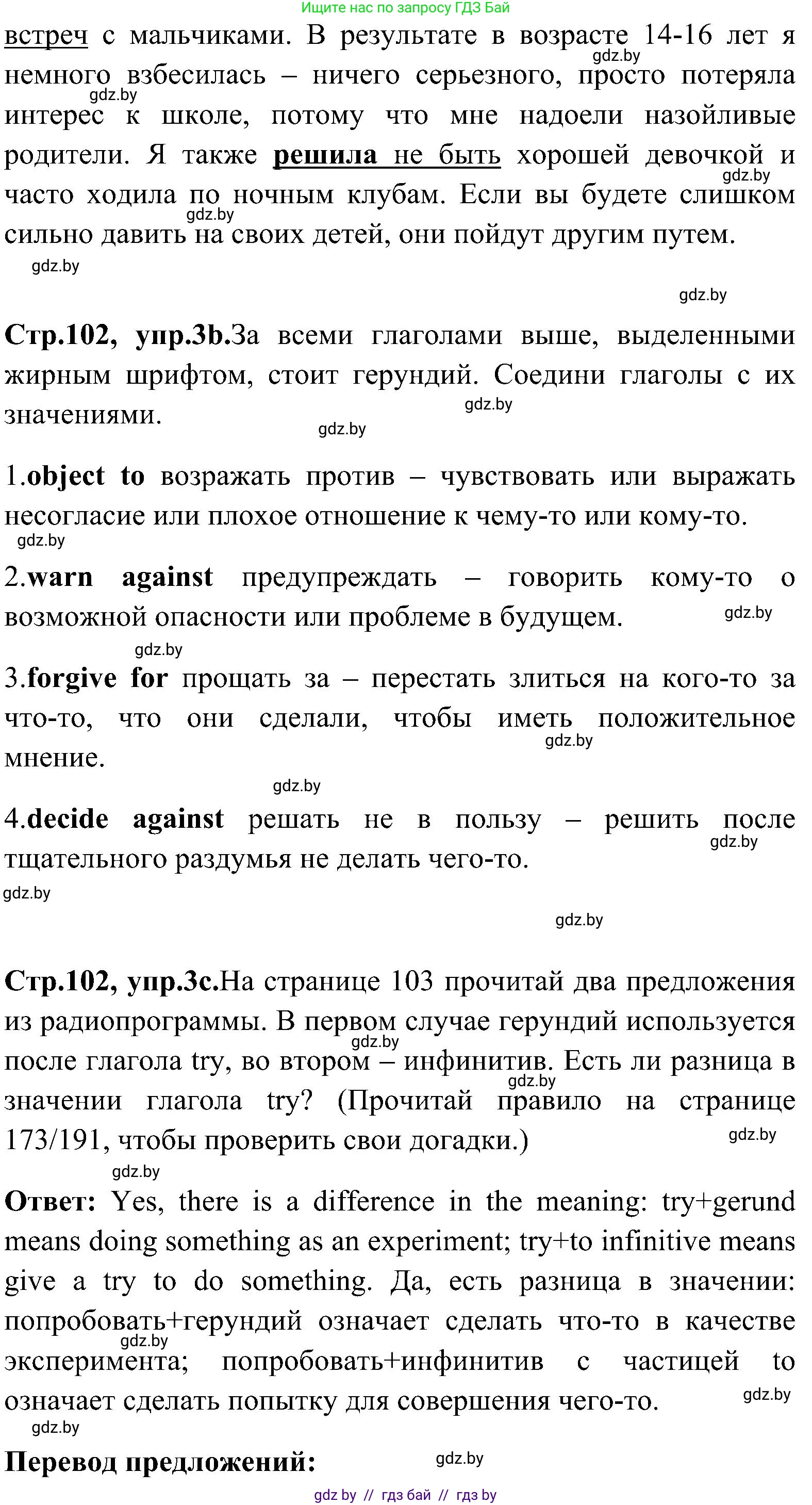 Английский язык (english), 10 класс Учебник (Student's book), авторы: Демченко Наталья Валентиновна, Юхнель Наталья Валентиновна, Севрюкова Татьяна Юрьевна, Бушуева Эдите Владиславовна, Лапицкая Людмила Михайловна (Lapitskaya Ludmila), издательство Вышэйшая школа, Минск, 2021, голубого цвета, Часть ( Part) 1, страница 102, номер 3, Решение (продолжение 2)