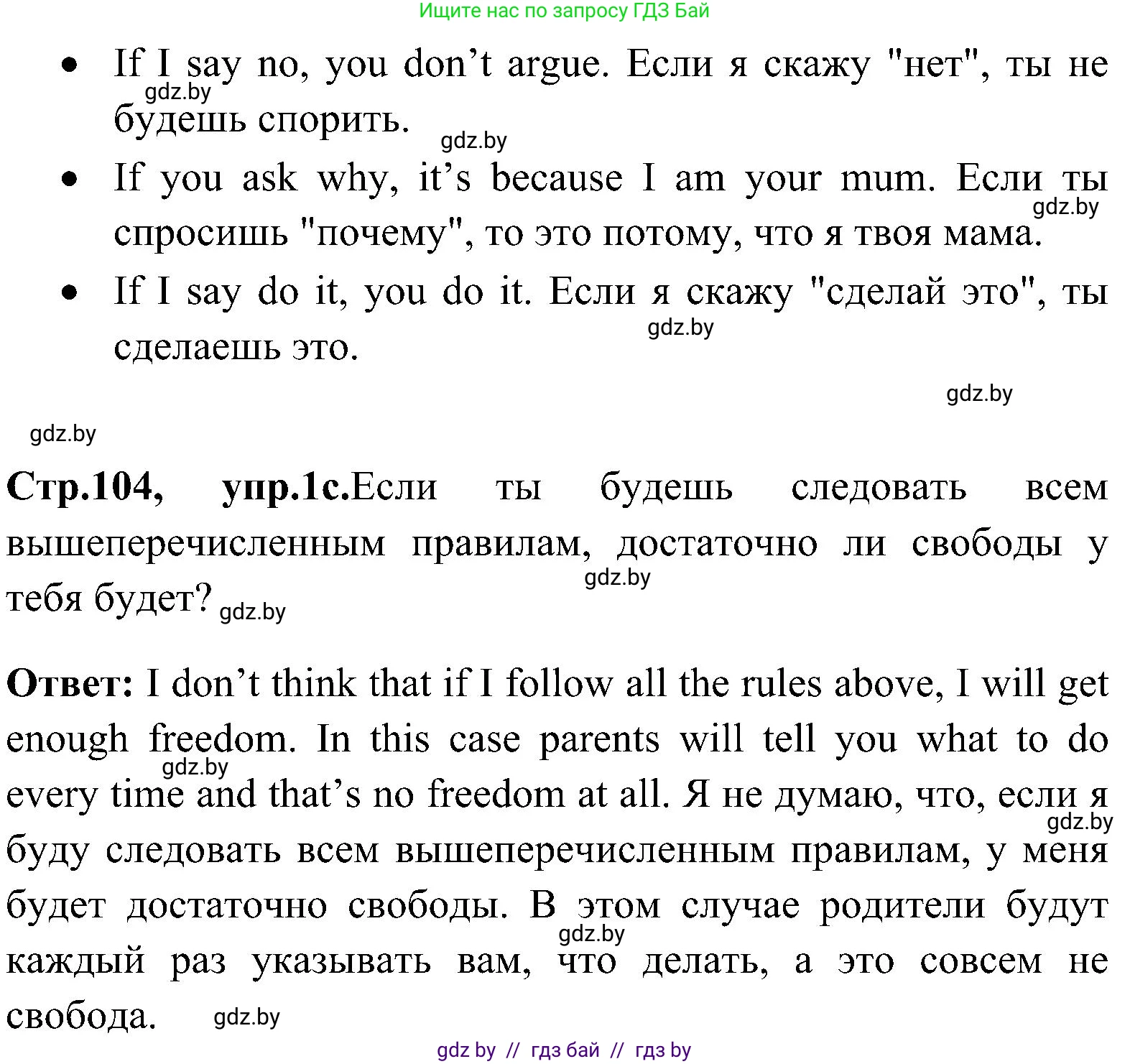 Английский язык (english), 10 класс Учебник (Student's book), авторы: Демченко Наталья Валентиновна, Юхнель Наталья Валентиновна, Севрюкова Татьяна Юрьевна, Бушуева Эдите Владиславовна, Лапицкая Людмила Михайловна (Lapitskaya Ludmila), издательство Вышэйшая школа, Минск, 2021, голубого цвета, Часть ( Part) 1, страница 104, номер 1, Решение (продолжение 2)