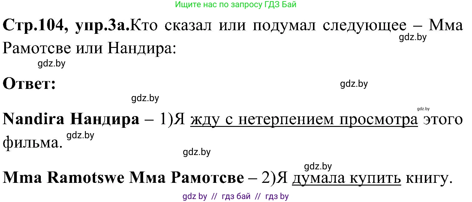 Английский язык (english), 10 класс Учебник (Student's book), авторы: Демченко Наталья Валентиновна, Юхнель Наталья Валентиновна, Севрюкова Татьяна Юрьевна, Бушуева Эдите Владиславовна, Лапицкая Людмила Михайловна (Lapitskaya Ludmila), издательство Вышэйшая школа, Минск, 2021, голубого цвета, Часть ( Part) 1, страница 104, номер 3, Решение