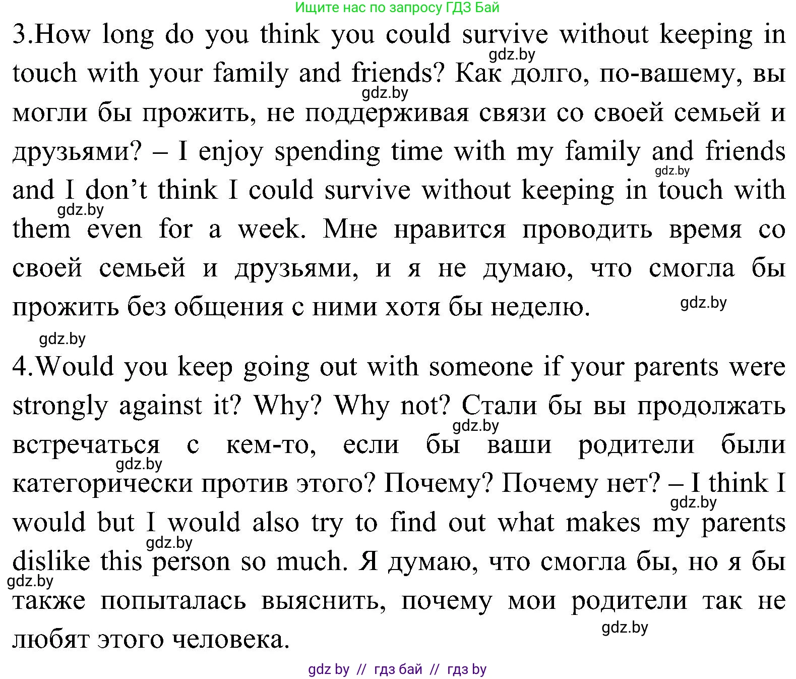 Английский язык (english), 10 класс Учебник (Student's book), авторы: Демченко Наталья Валентиновна, Юхнель Наталья Валентиновна, Севрюкова Татьяна Юрьевна, Бушуева Эдите Владиславовна, Лапицкая Людмила Михайловна (Lapitskaya Ludmila), издательство Вышэйшая школа, Минск, 2021, голубого цвета, Часть ( Part) 1, страница 105, номер 4, Решение (продолжение 3)