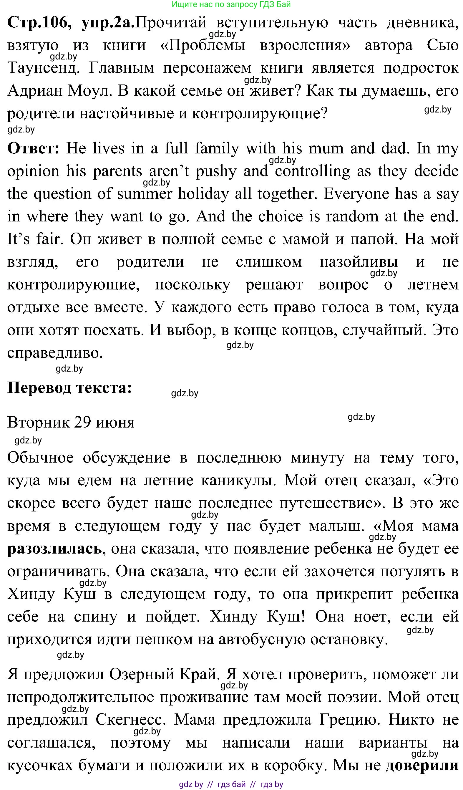 Английский язык (english), 10 класс Учебник (Student's book), авторы: Демченко Наталья Валентиновна, Юхнель Наталья Валентиновна, Севрюкова Татьяна Юрьевна, Бушуева Эдите Владиславовна, Лапицкая Людмила Михайловна (Lapitskaya Ludmila), издательство Вышэйшая школа, Минск, 2021, голубого цвета, Часть ( Part) 1, страница 106, номер 2, Решение