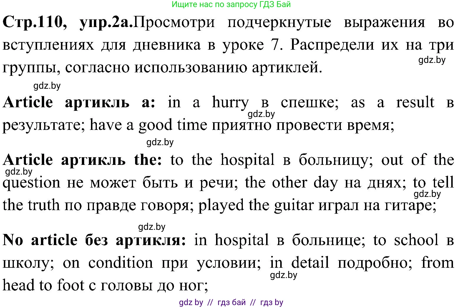 Английский язык (english), 10 класс Учебник (Student's book), авторы: Демченко Наталья Валентиновна, Юхнель Наталья Валентиновна, Севрюкова Татьяна Юрьевна, Бушуева Эдите Владиславовна, Лапицкая Людмила Михайловна (Lapitskaya Ludmila), издательство Вышэйшая школа, Минск, 2021, голубого цвета, Часть ( Part) 1, страница 110, номер 2, Решение