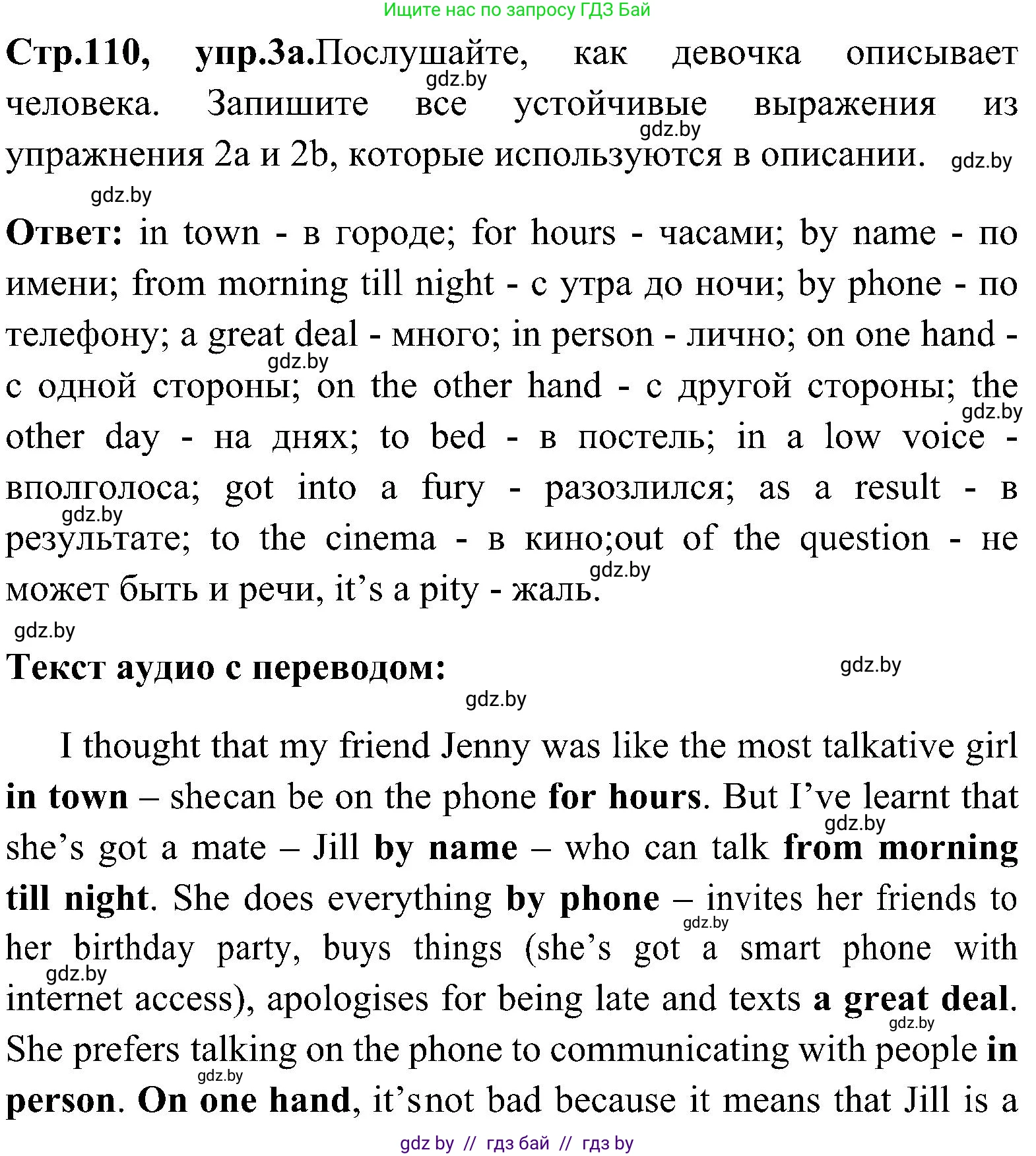 Английский язык (english), 10 класс Учебник (Student's book), авторы: Демченко Наталья Валентиновна, Юхнель Наталья Валентиновна, Севрюкова Татьяна Юрьевна, Бушуева Эдите Владиславовна, Лапицкая Людмила Михайловна (Lapitskaya Ludmila), издательство Вышэйшая школа, Минск, 2021, голубого цвета, Часть ( Part) 1, страница 110, номер 3, Решение