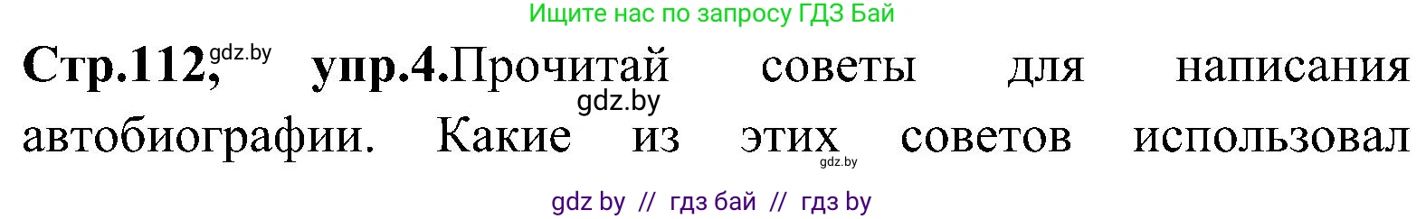 Английский язык (english), 10 класс Учебник (Student's book), авторы: Демченко Наталья Валентиновна, Юхнель Наталья Валентиновна, Севрюкова Татьяна Юрьевна, Бушуева Эдите Владиславовна, Лапицкая Людмила Михайловна (Lapitskaya Ludmila), издательство Вышэйшая школа, Минск, 2021, голубого цвета, Часть ( Part) 1, страница 112, номер 4, Решение