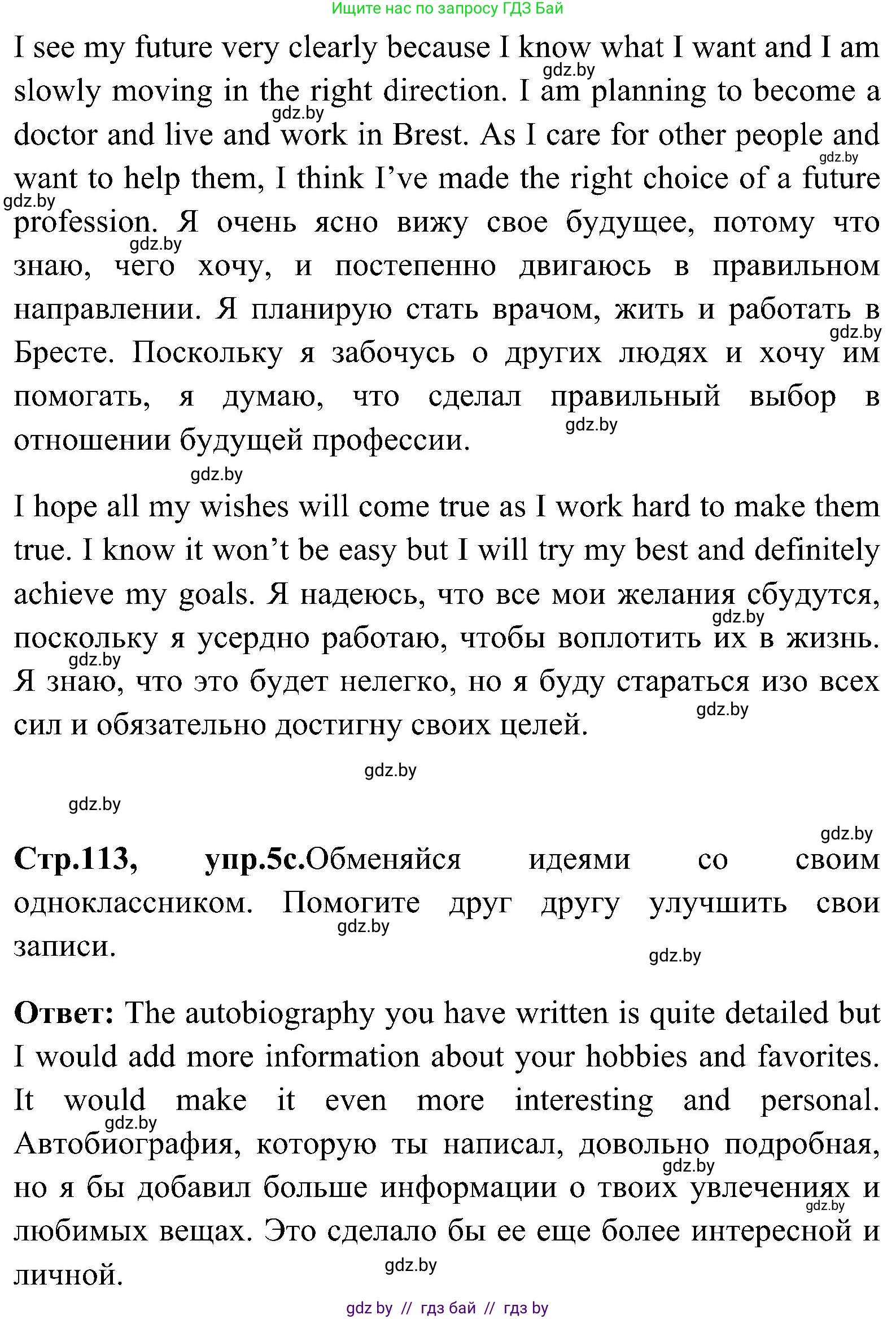 Английский язык (english), 10 класс Учебник (Student's book), авторы: Демченко Наталья Валентиновна, Юхнель Наталья Валентиновна, Севрюкова Татьяна Юрьевна, Бушуева Эдите Владиславовна, Лапицкая Людмила Михайловна (Lapitskaya Ludmila), издательство Вышэйшая школа, Минск, 2021, голубого цвета, Часть ( Part) 1, страница 113, номер 5, Решение (продолжение 4)
