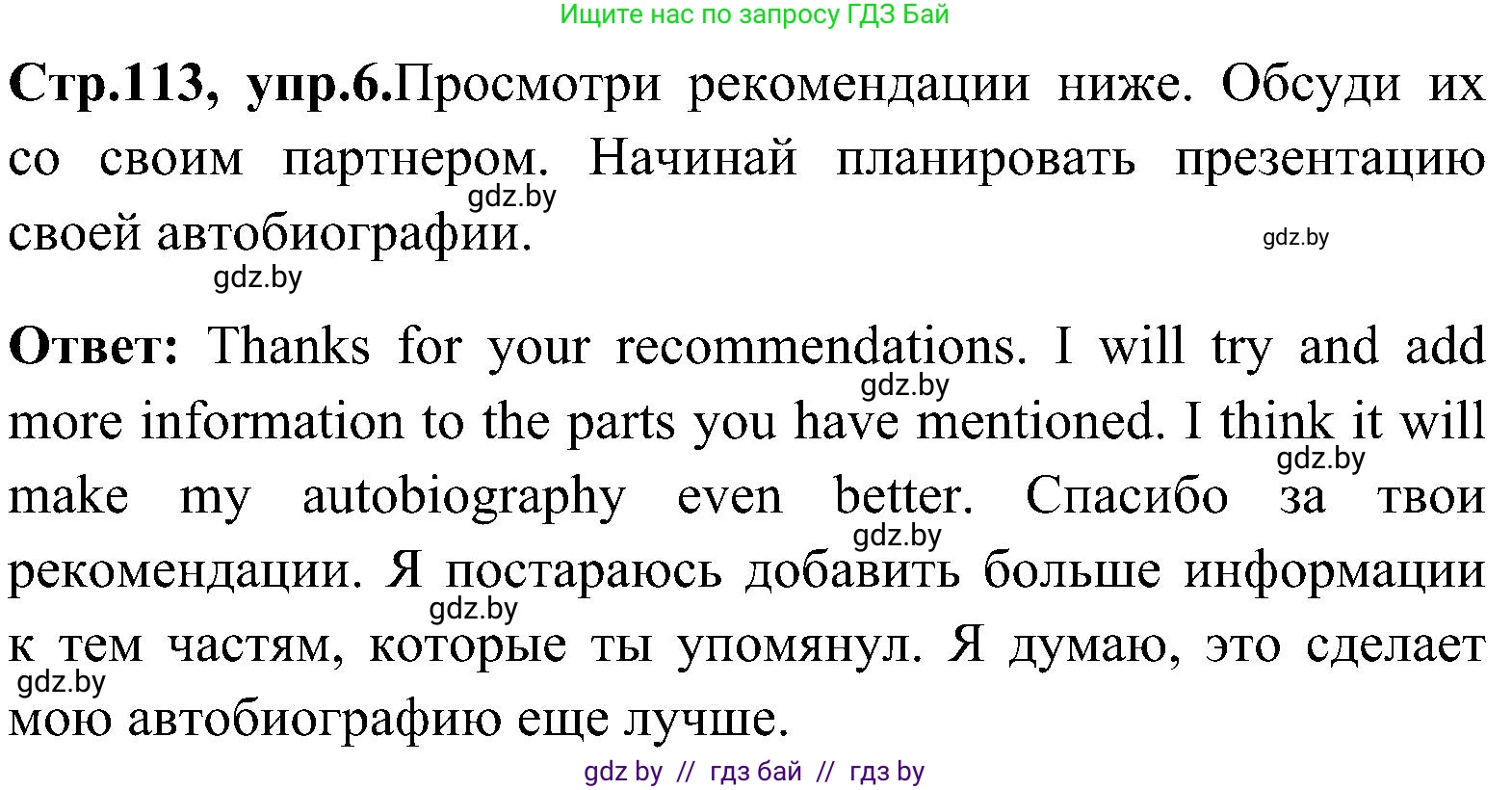 Английский язык (english), 10 класс Учебник (Student's book), авторы: Демченко Наталья Валентиновна, Юхнель Наталья Валентиновна, Севрюкова Татьяна Юрьевна, Бушуева Эдите Владиславовна, Лапицкая Людмила Михайловна (Lapitskaya Ludmila), издательство Вышэйшая школа, Минск, 2021, голубого цвета, Часть ( Part) 1, страница 113, номер 6, Решение