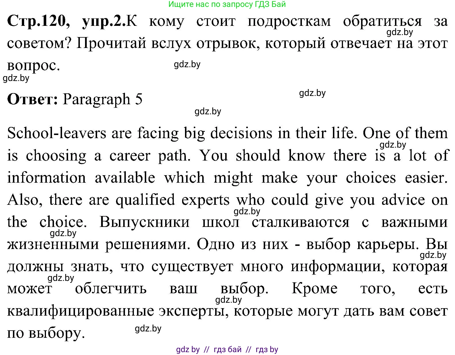 Английский язык (english), 10 класс Учебник (Student's book), авторы: Демченко Наталья Валентиновна, Юхнель Наталья Валентиновна, Севрюкова Татьяна Юрьевна, Бушуева Эдите Владиславовна, Лапицкая Людмила Михайловна (Lapitskaya Ludmila), издательство Вышэйшая школа, Минск, 2021, голубого цвета, Часть ( Part) 1, страница 120, номер 2, Решение