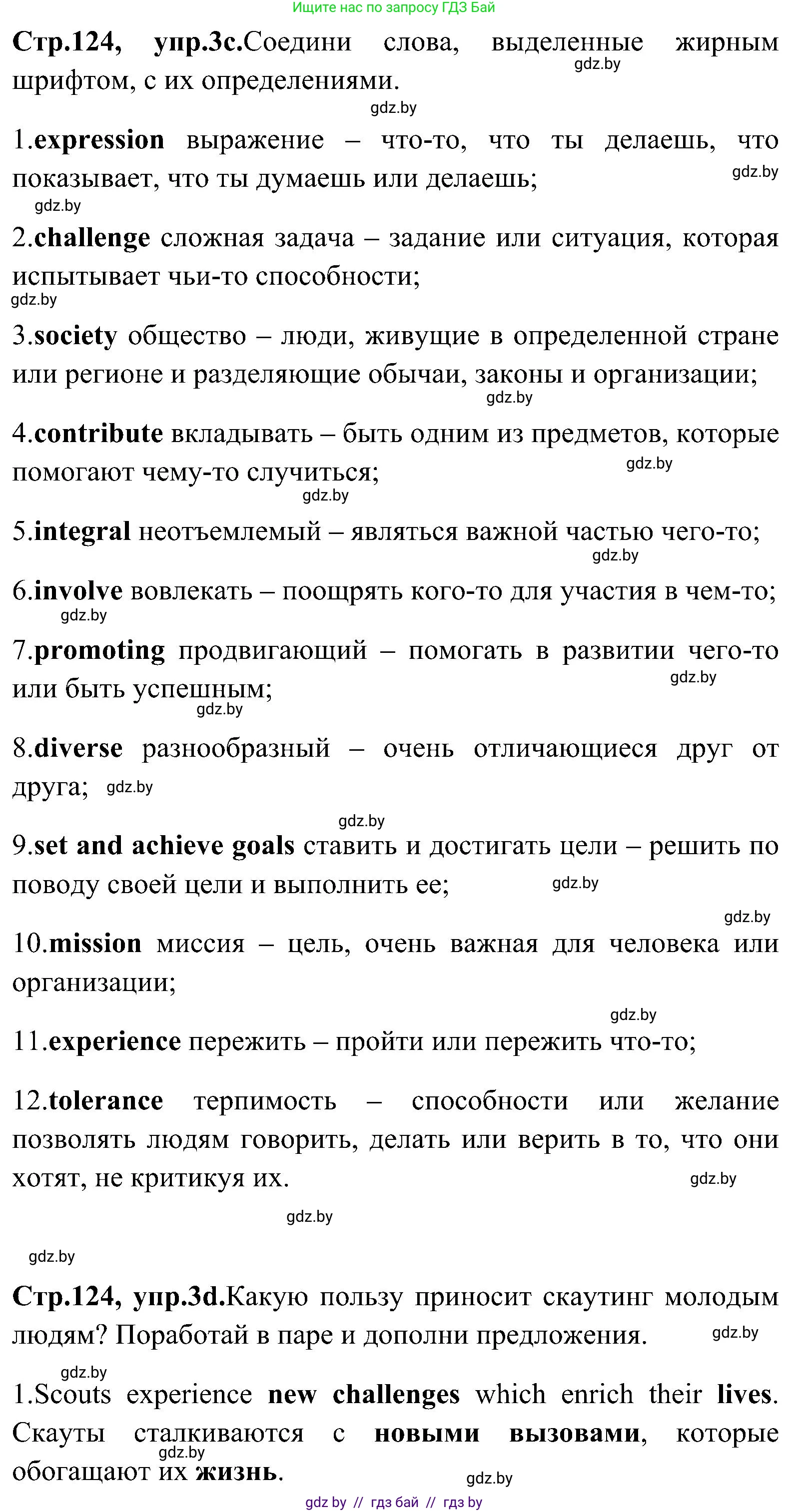 Английский язык (english), 10 класс Учебник (Student's book), авторы: Демченко Наталья Валентиновна, Юхнель Наталья Валентиновна, Севрюкова Татьяна Юрьевна, Бушуева Эдите Владиславовна, Лапицкая Людмила Михайловна (Lapitskaya Ludmila), издательство Вышэйшая школа, Минск, 2021, голубого цвета, Часть ( Part) 1, страница 123, номер 3, Решение (продолжение 7)