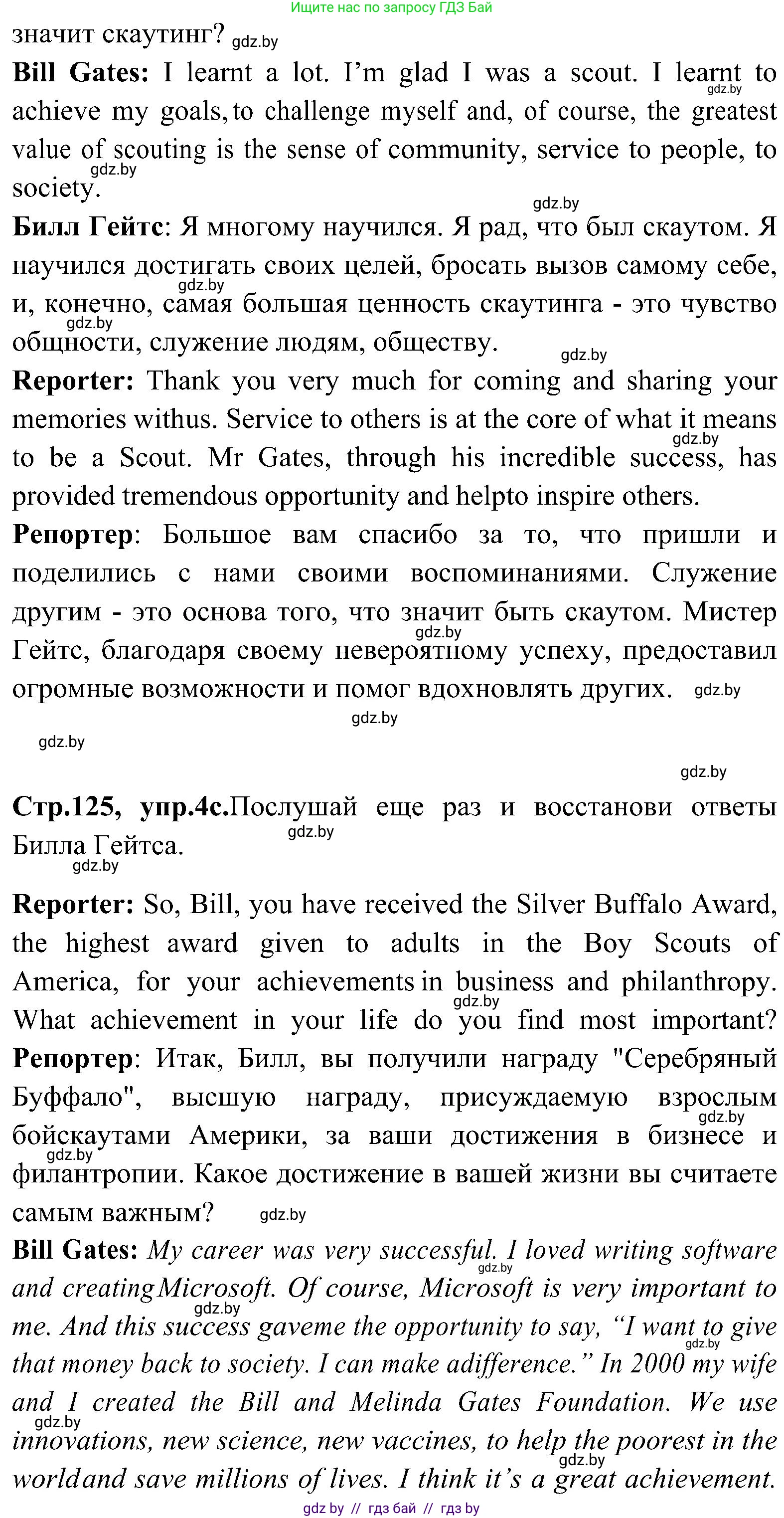 Английский язык (english), 10 класс Учебник (Student's book), авторы: Демченко Наталья Валентиновна, Юхнель Наталья Валентиновна, Севрюкова Татьяна Юрьевна, Бушуева Эдите Владиславовна, Лапицкая Людмила Михайловна (Lapitskaya Ludmila), издательство Вышэйшая школа, Минск, 2021, голубого цвета, Часть ( Part) 1, страница 124, номер 4, Решение (продолжение 5)