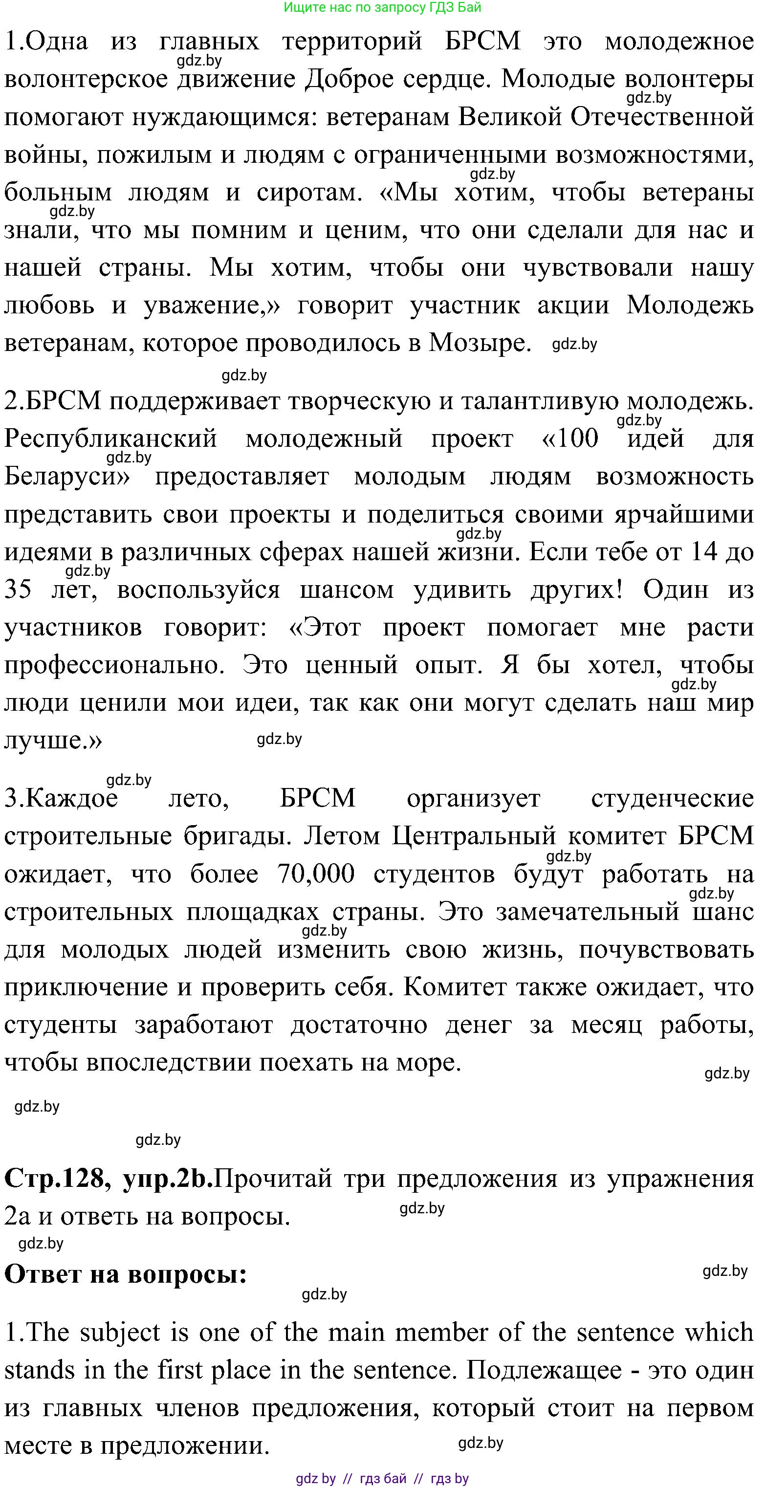 Английский язык (english), 10 класс Учебник (Student's book), авторы: Демченко Наталья Валентиновна, Юхнель Наталья Валентиновна, Севрюкова Татьяна Юрьевна, Бушуева Эдите Владиславовна, Лапицкая Людмила Михайловна (Lapitskaya Ludmila), издательство Вышэйшая школа, Минск, 2021, голубого цвета, Часть ( Part) 1, страница 127, номер 2, Решение (продолжение 2)