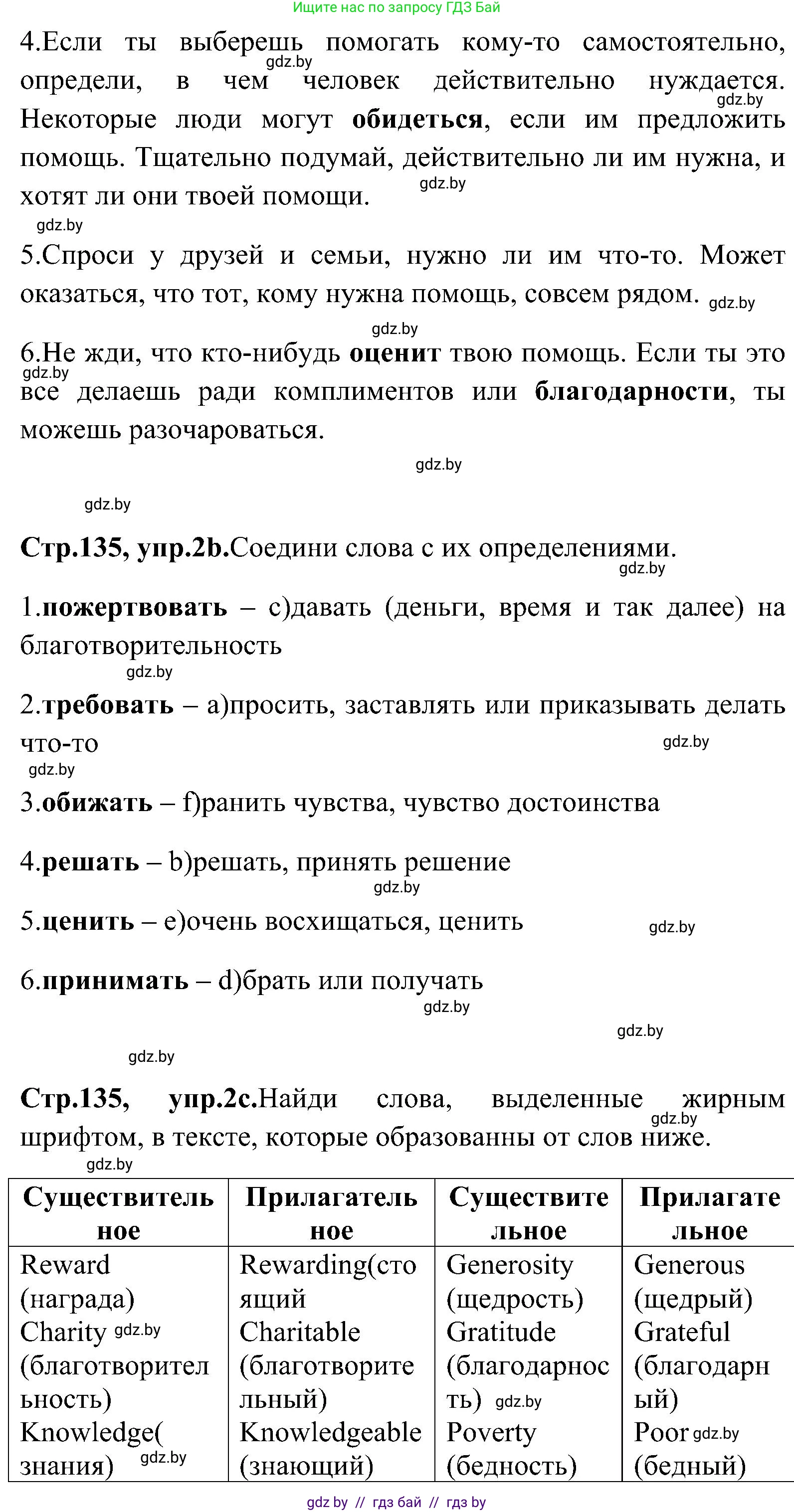 Английский язык (english), 10 класс Учебник (Student's book), авторы: Демченко Наталья Валентиновна, Юхнель Наталья Валентиновна, Севрюкова Татьяна Юрьевна, Бушуева Эдите Владиславовна, Лапицкая Людмила Михайловна (Lapitskaya Ludmila), издательство Вышэйшая школа, Минск, 2021, голубого цвета, Часть ( Part) 1, страница 134, номер 2, Решение (продолжение 3)