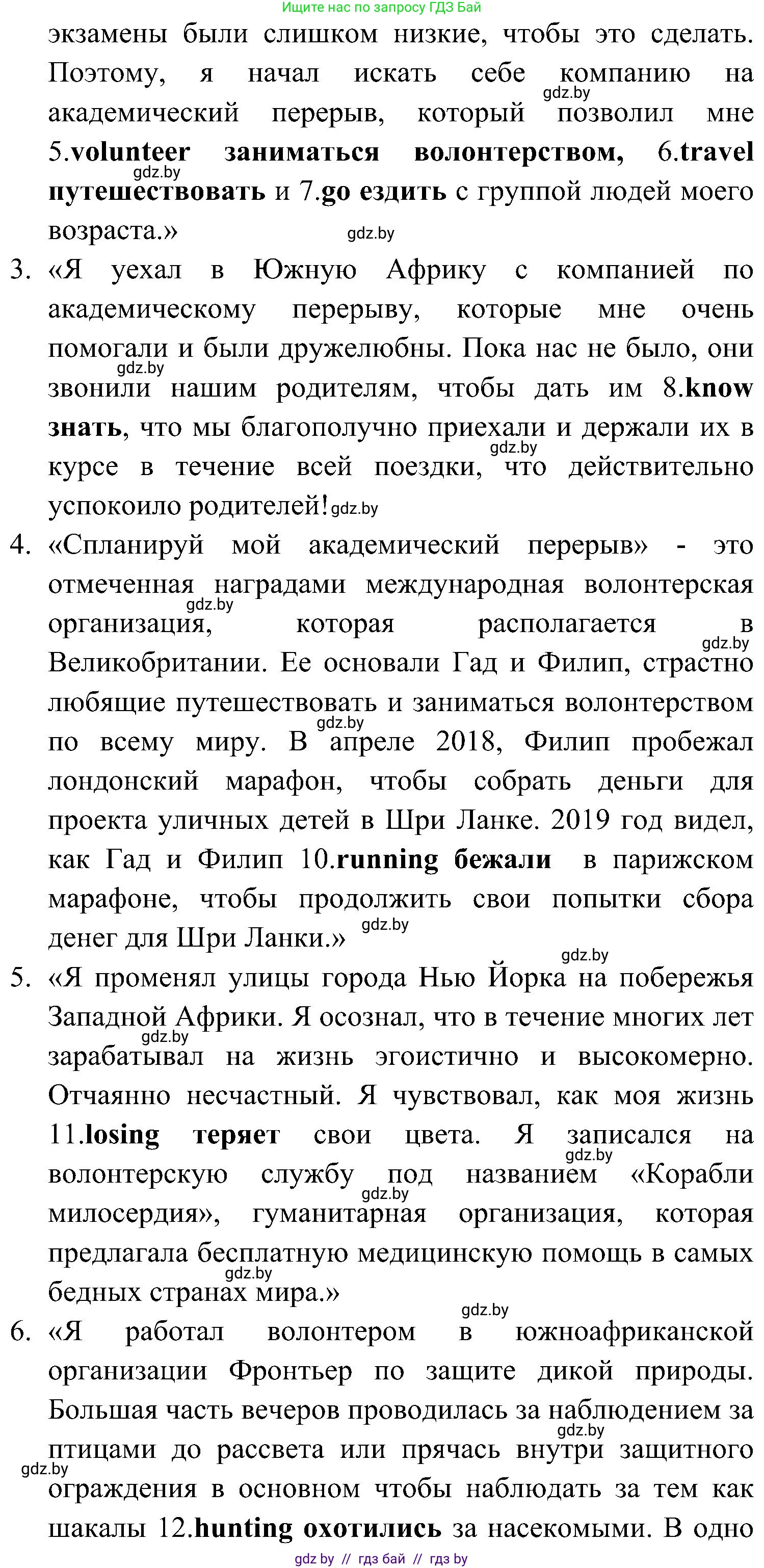 Английский язык (english), 10 класс Учебник (Student's book), авторы: Демченко Наталья Валентиновна, Юхнель Наталья Валентиновна, Севрюкова Татьяна Юрьевна, Бушуева Эдите Владиславовна, Лапицкая Людмила Михайловна (Lapitskaya Ludmila), издательство Вышэйшая школа, Минск, 2021, голубого цвета, Часть ( Part) 1, страница 140, номер 4, Решение (продолжение 2)
