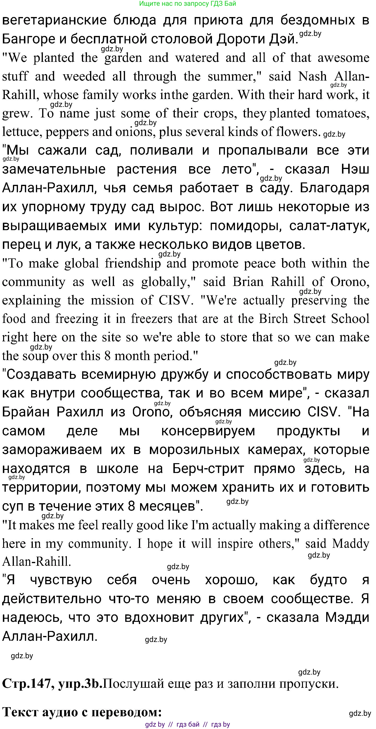 Английский язык (english), 10 класс Учебник (Student's book), авторы: Демченко Наталья Валентиновна, Юхнель Наталья Валентиновна, Севрюкова Татьяна Юрьевна, Бушуева Эдите Владиславовна, Лапицкая Людмила Михайловна (Lapitskaya Ludmila), издательство Вышэйшая школа, Минск, 2021, голубого цвета, Часть ( Part) 1, страница 147, номер 3, Решение (продолжение 3)