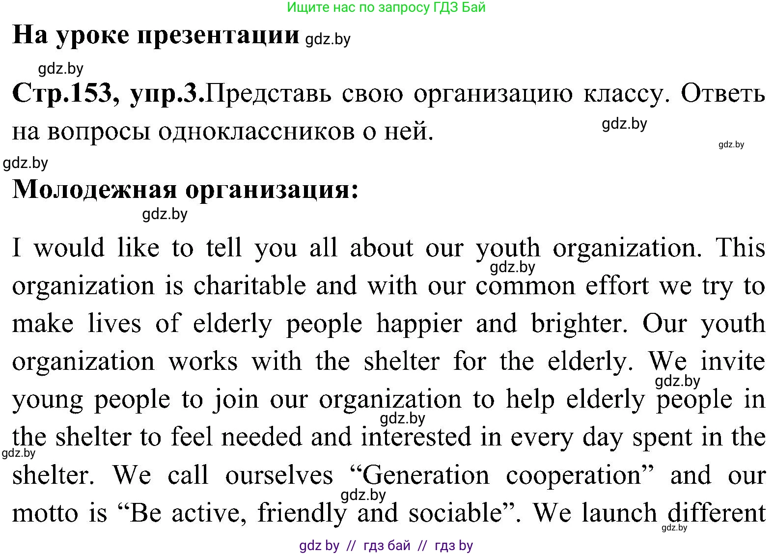 Английский язык (english), 10 класс Учебник (Student's book), авторы: Демченко Наталья Валентиновна, Юхнель Наталья Валентиновна, Севрюкова Татьяна Юрьевна, Бушуева Эдите Владиславовна, Лапицкая Людмила Михайловна (Lapitskaya Ludmila), издательство Вышэйшая школа, Минск, 2021, голубого цвета, Часть ( Part) 1, страница 153, номер 3, Решение
