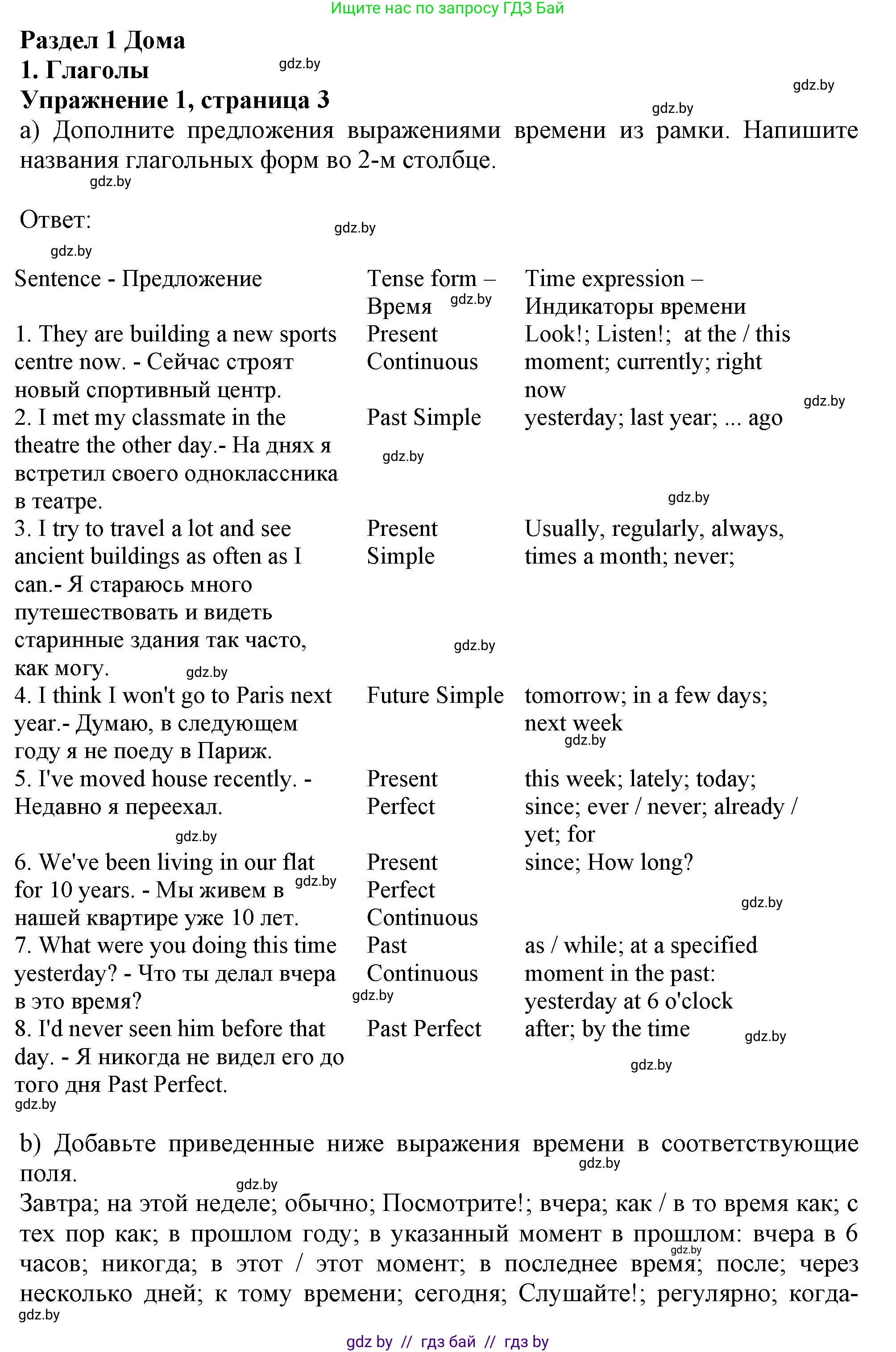 Английский язык (english), 10 класс Тетрадь по грамматике (grammar), авторы: Севрюкова Татьяна Юрьевна, Бушуева Эдите Владиславовна, Юхнель Наталья Валентиновна, издательство Аверсэв, Минск, 2021, сиреневого цвета, страница 3, номер 1, Решение