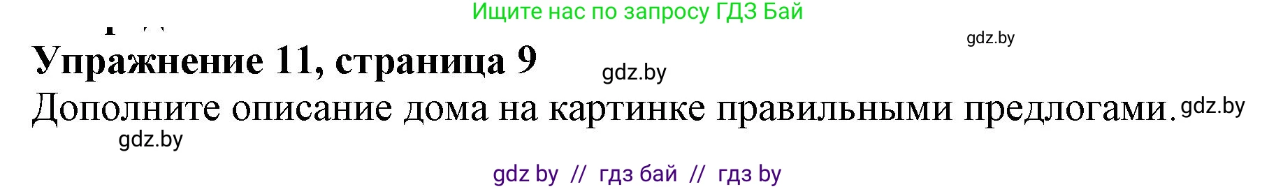 Английский язык (english), 10 класс Тетрадь по грамматике (grammar), авторы: Севрюкова Татьяна Юрьевна, Бушуева Эдите Владиславовна, Юхнель Наталья Валентиновна, издательство Аверсэв, Минск, 2021, сиреневого цвета, страница 9, номер 11, Решение